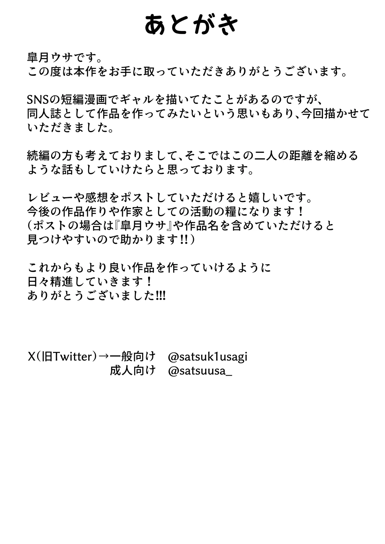 クラスメイトのギャルと同棲することになった件 - page41