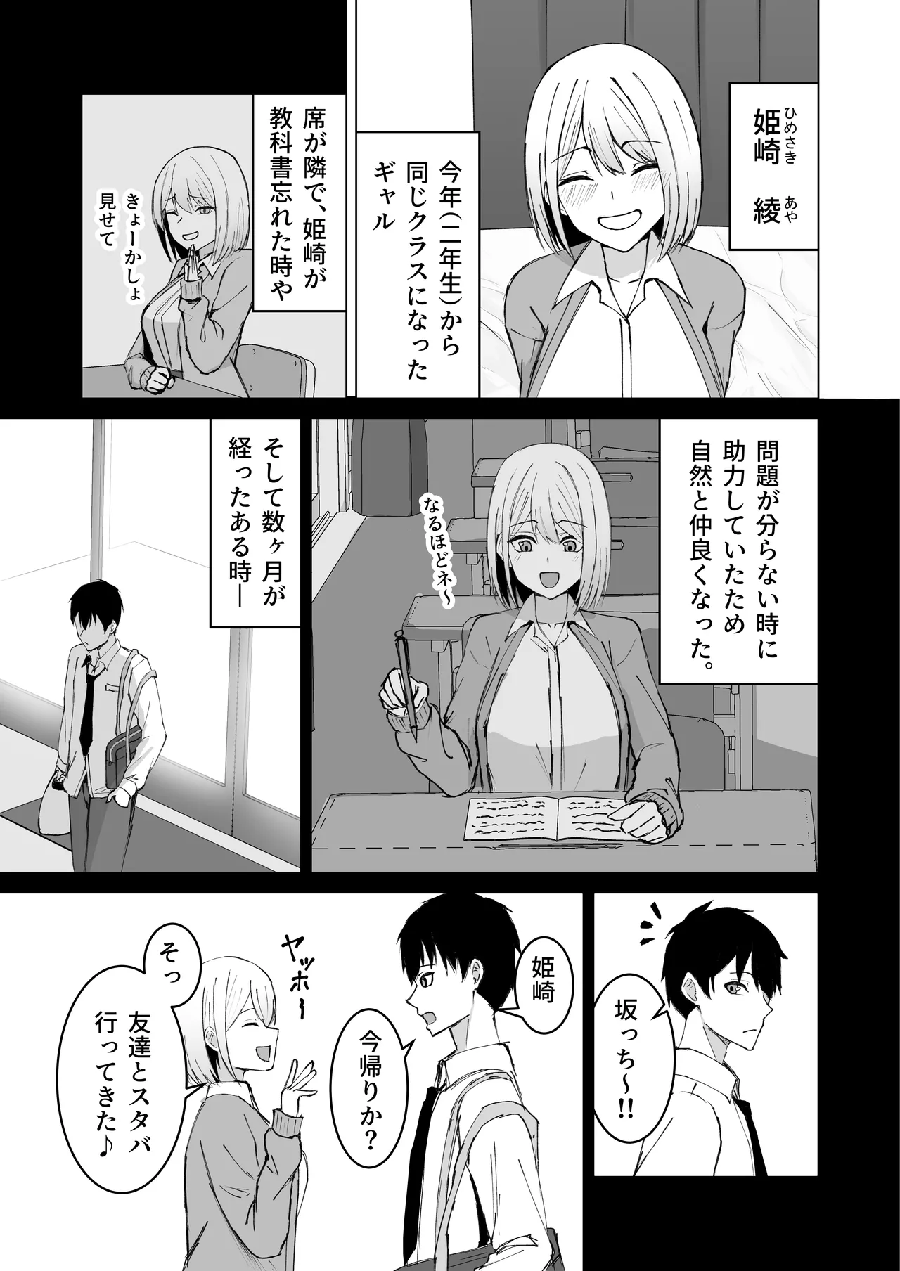 クラスメイトのギャルと同棲することになった件 - page5