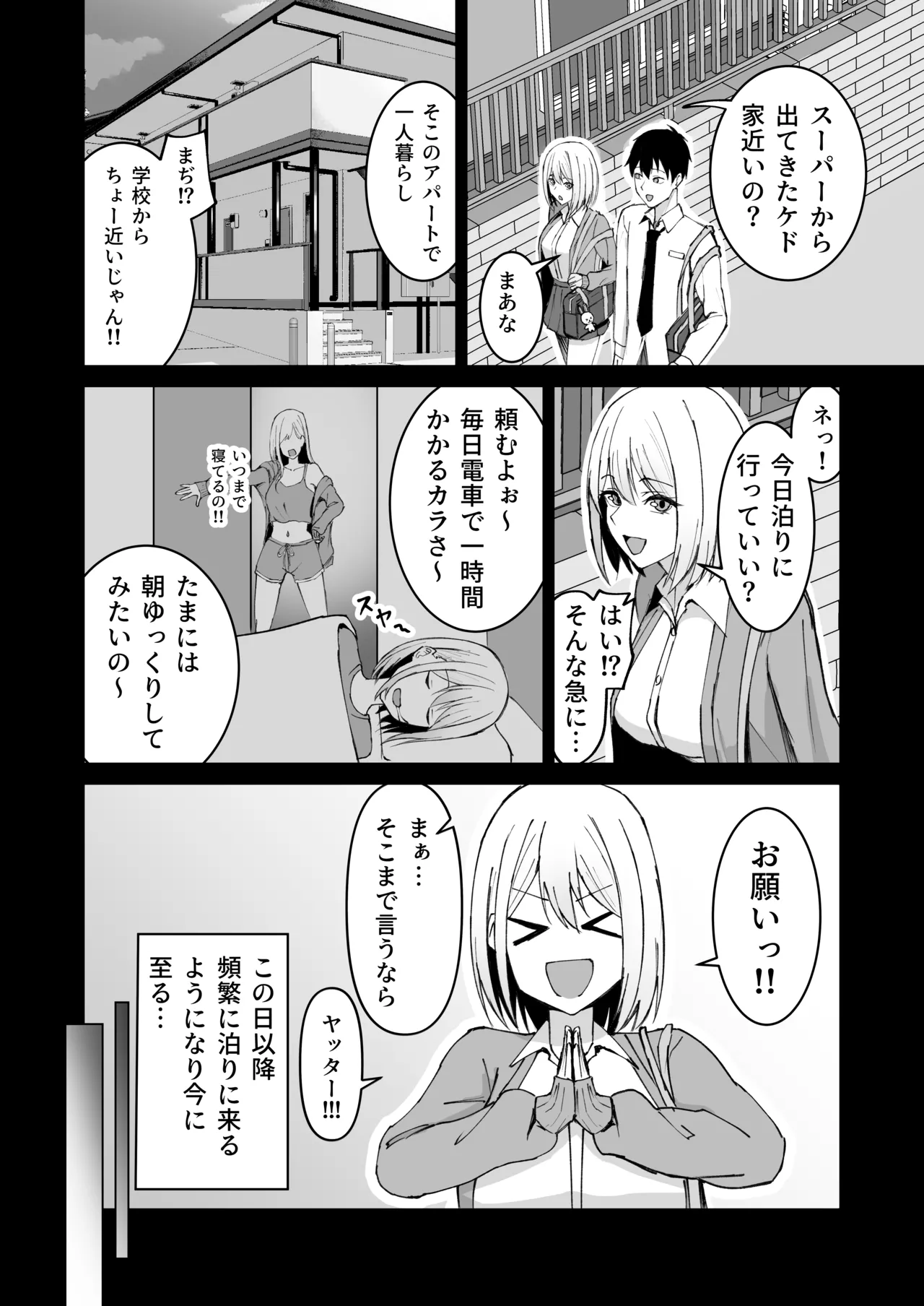 クラスメイトのギャルと同棲することになった件 - page6