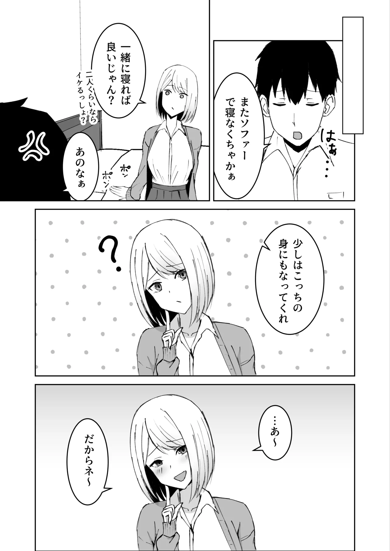 クラスメイトのギャルと同棲することになった件 - page7