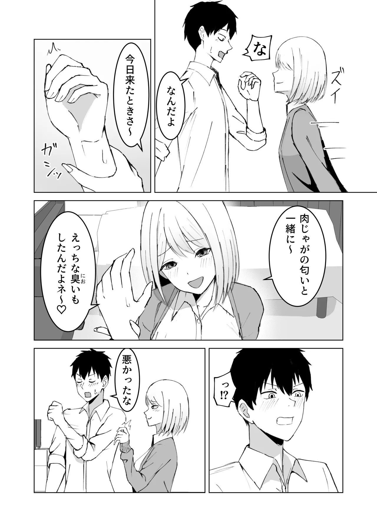クラスメイトのギャルと同棲することになった件 - page8