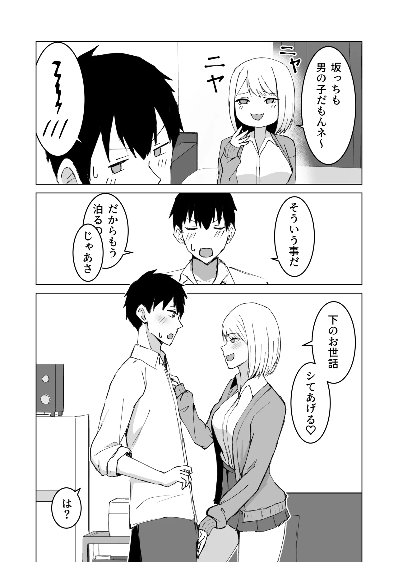 クラスメイトのギャルと同棲することになった件 - page9