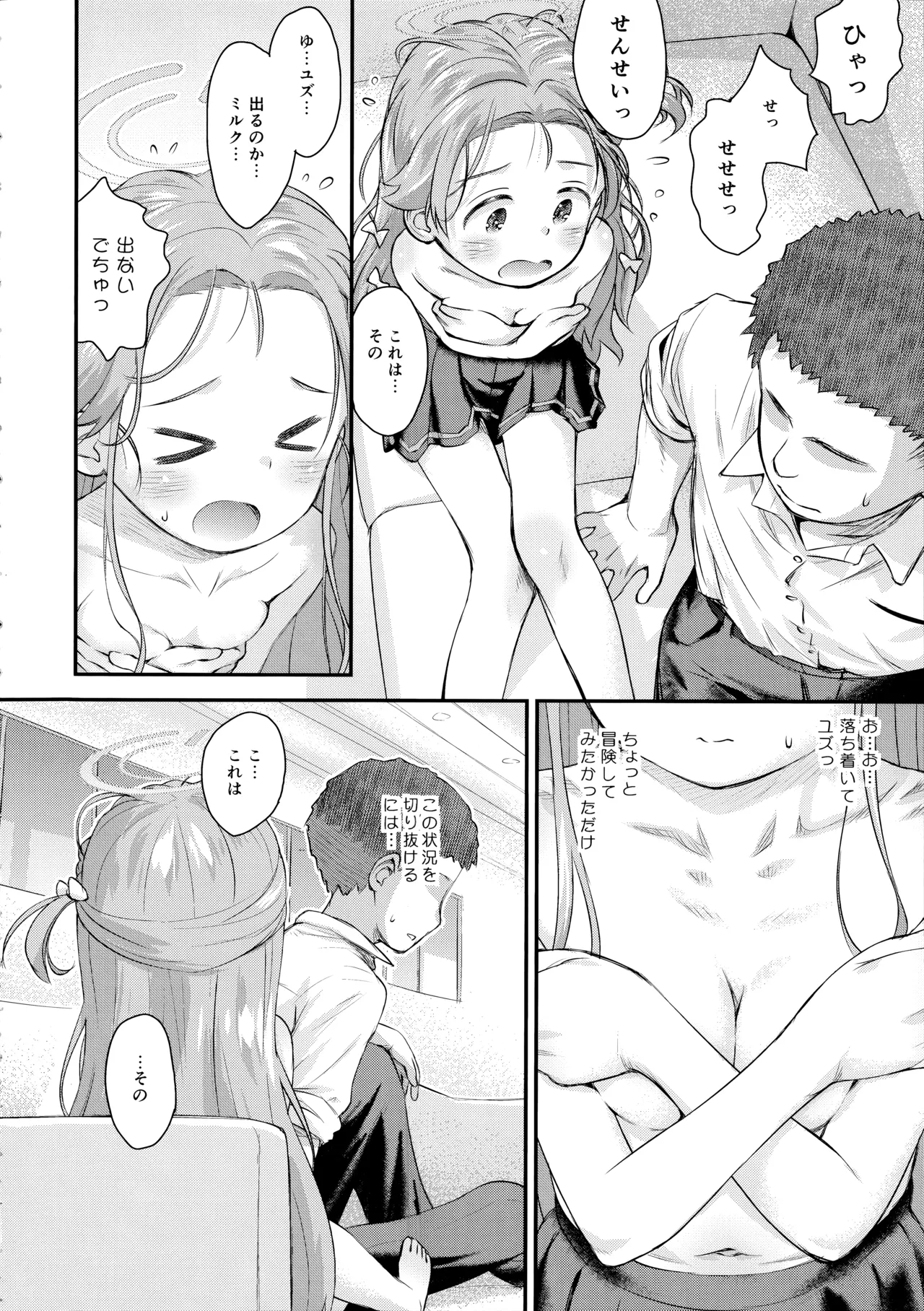 ユズ喫々 - page11