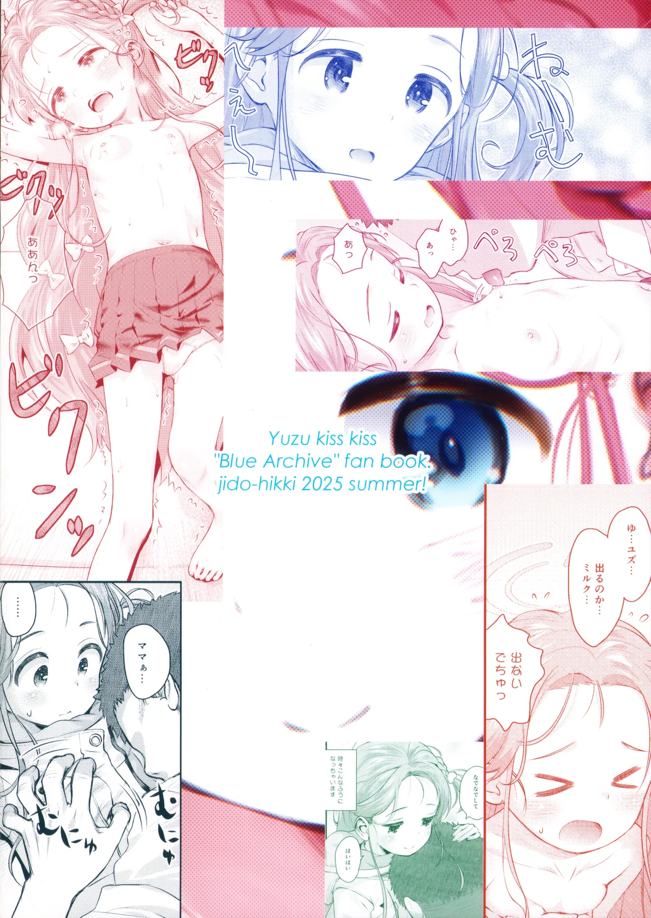 ユズ喫々 - page26