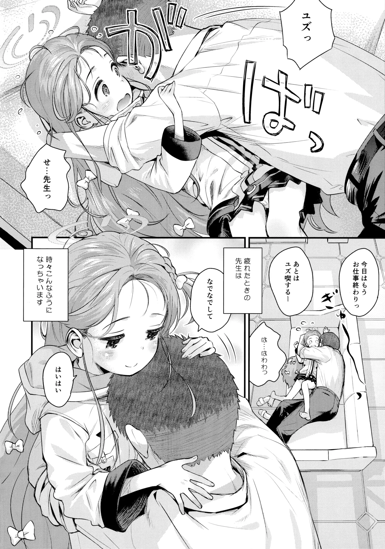 ユズ喫々 - page5