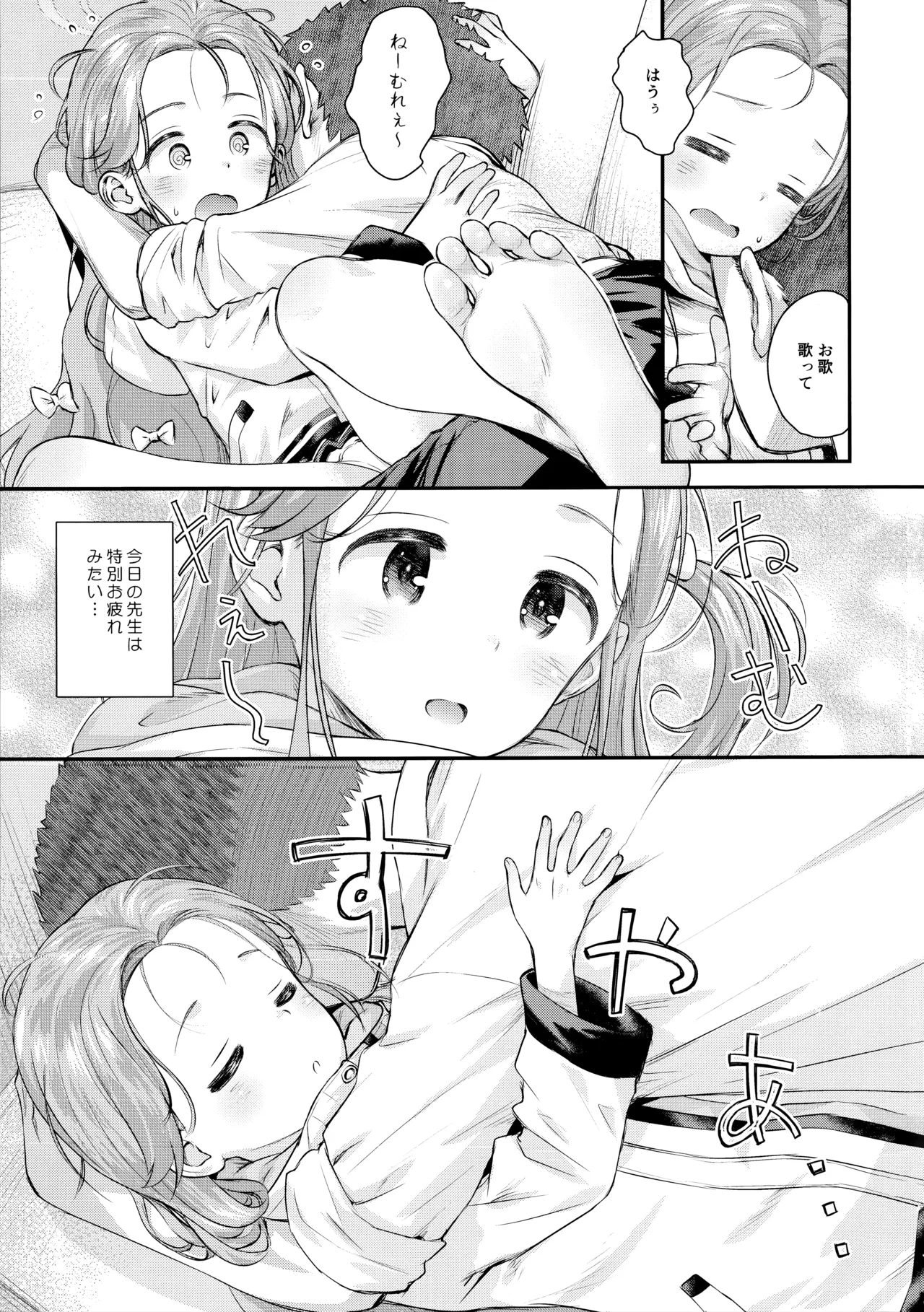 ユズ喫々 - page6