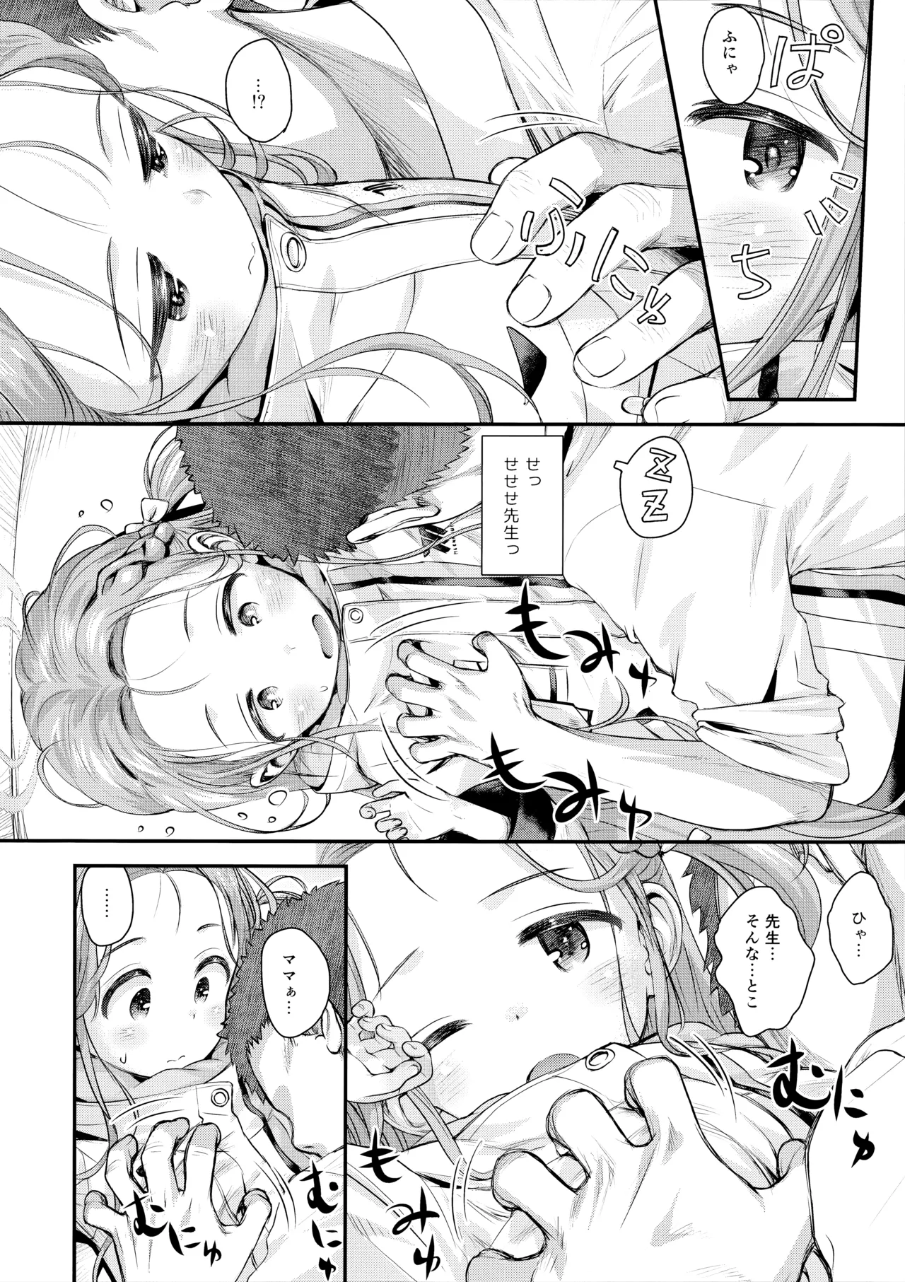 ユズ喫々 - page7