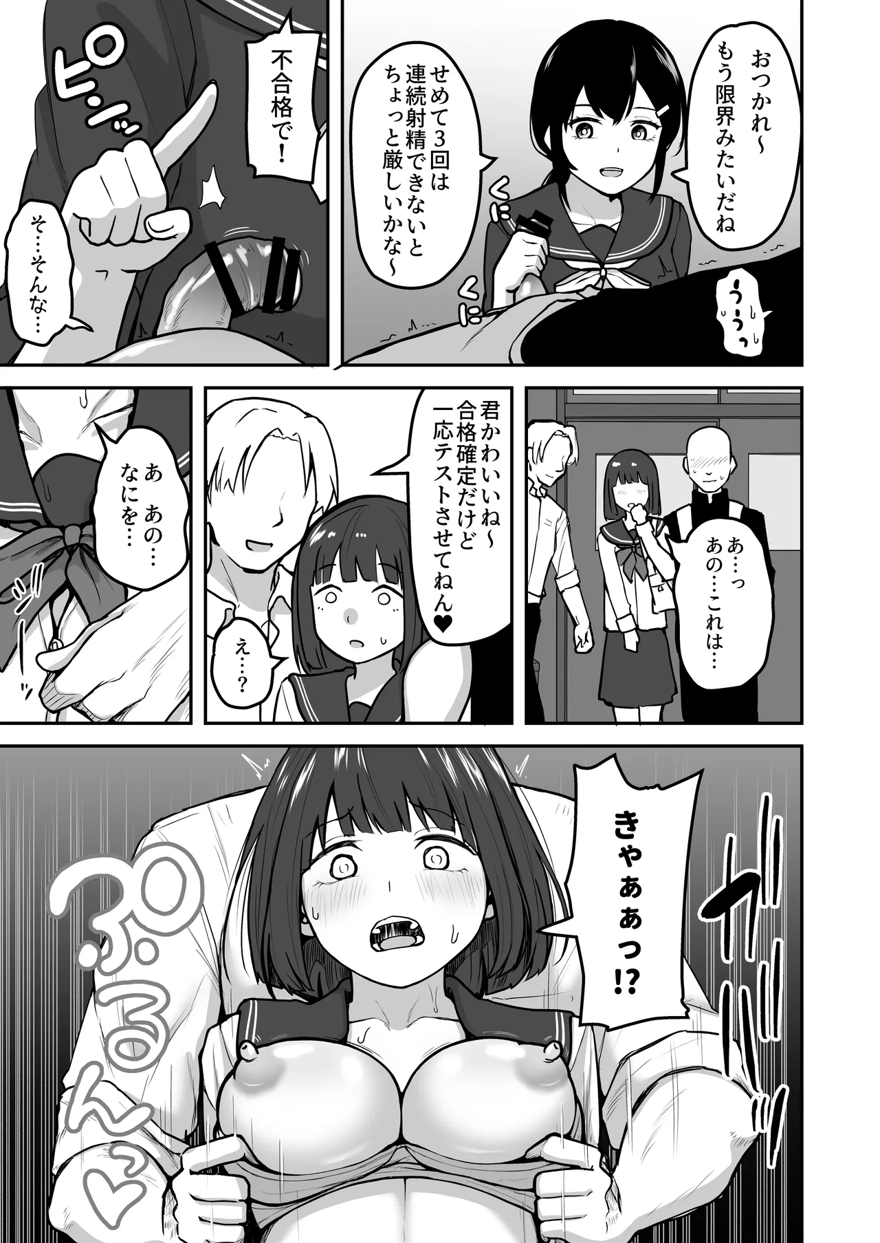 Hな部活に入りませんか？ -同意不要でハメまくる部活- - page10