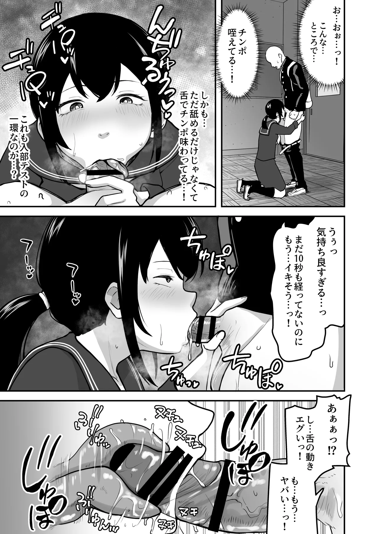 Hな部活に入りませんか？ -同意不要でハメまくる部活- - page12