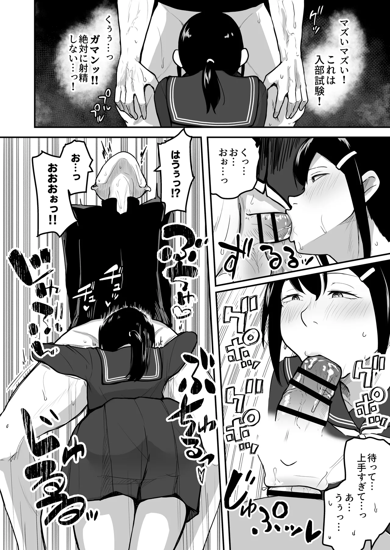 Hな部活に入りませんか？ -同意不要でハメまくる部活- - page13