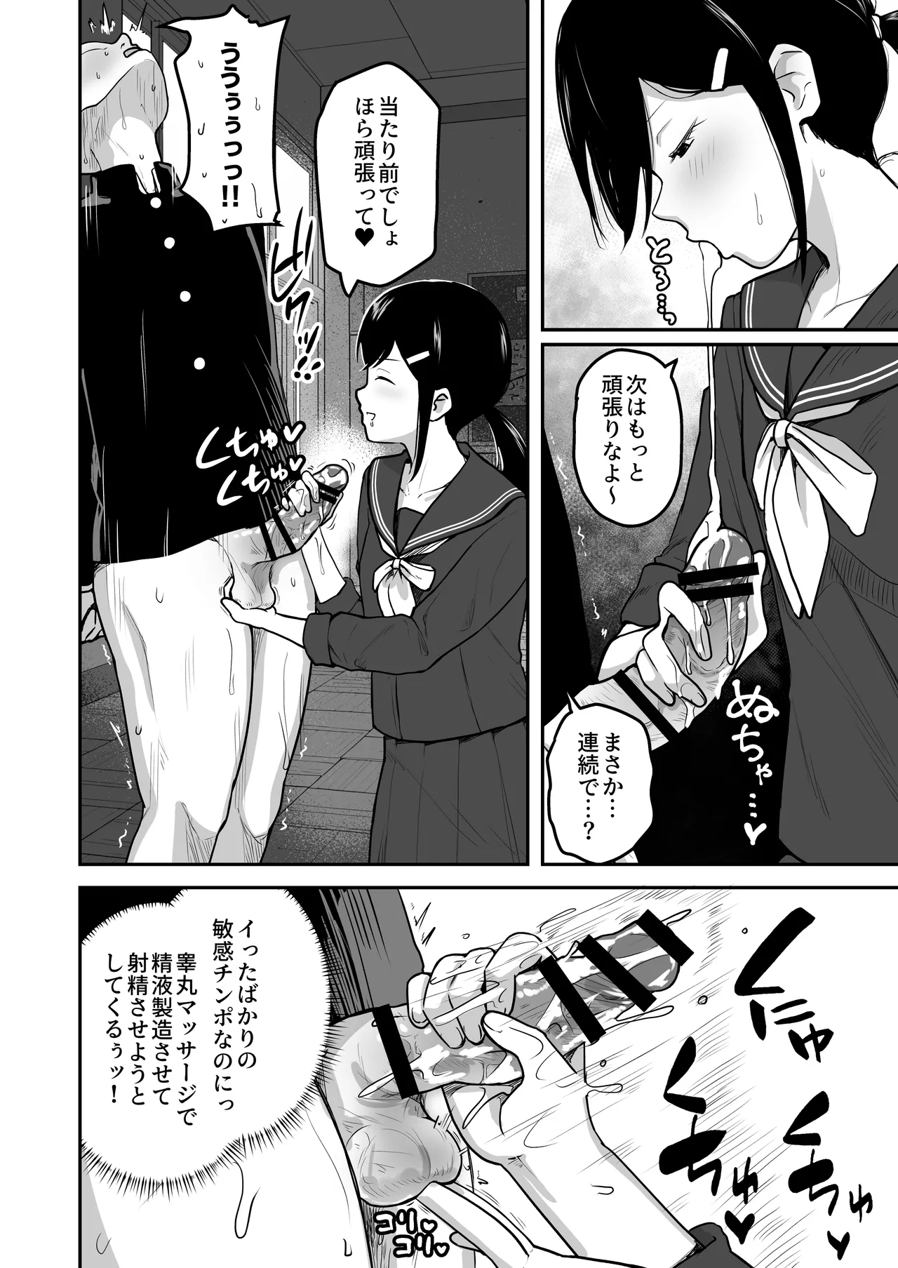 Hな部活に入りませんか？ -同意不要でハメまくる部活- - page15