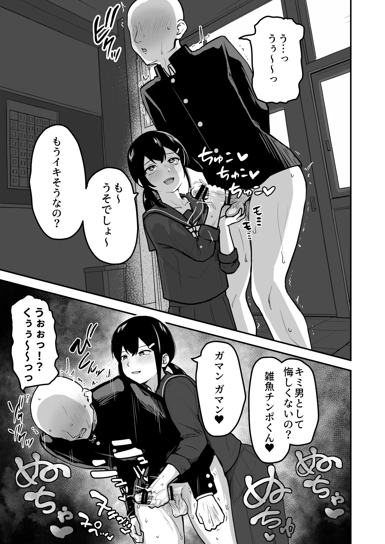 Hな部活に入りませんか？ -同意不要でハメまくる部活- - page16