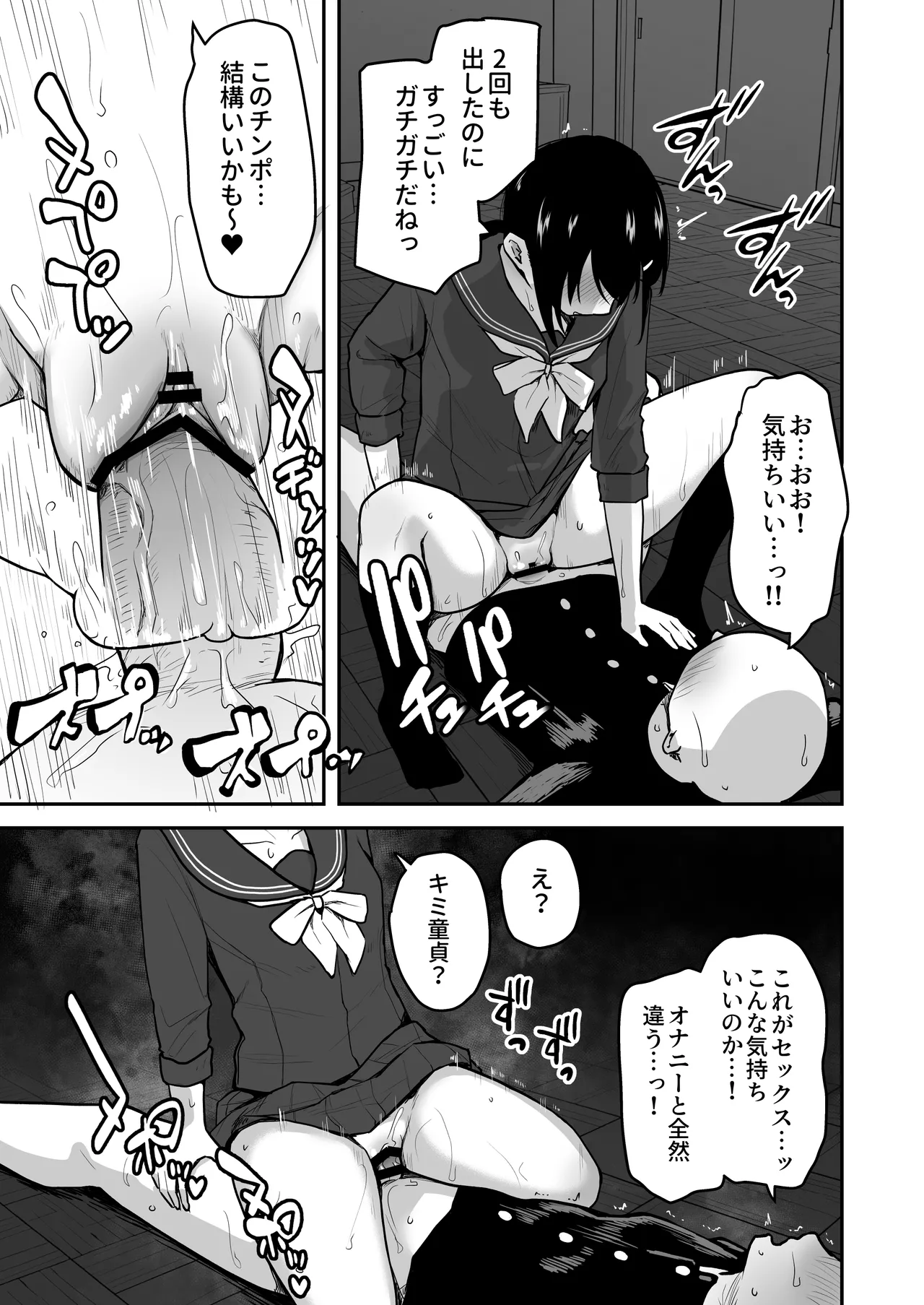 Hな部活に入りませんか？ -同意不要でハメまくる部活- - page22