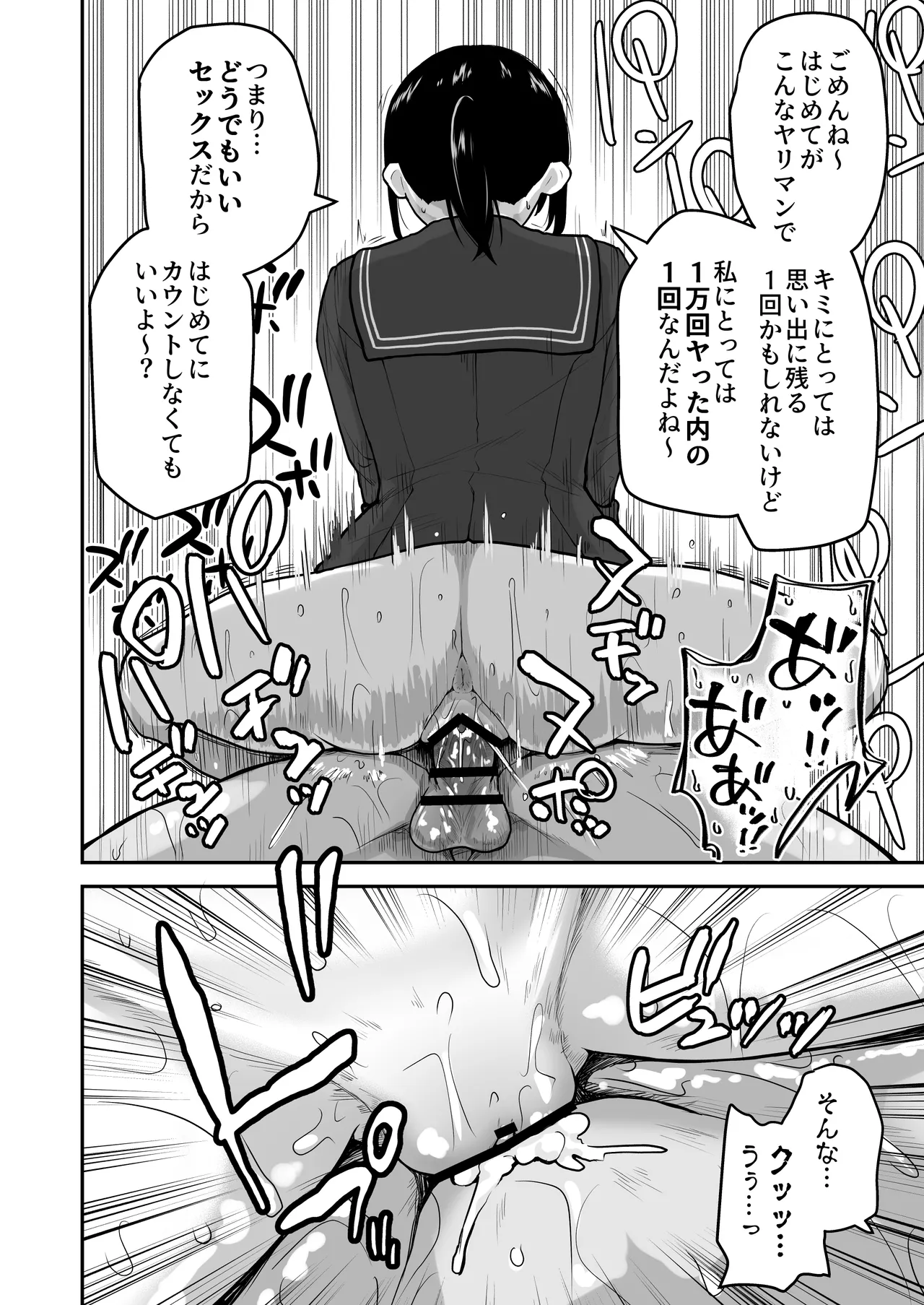 Hな部活に入りませんか？ -同意不要でハメまくる部活- - page23