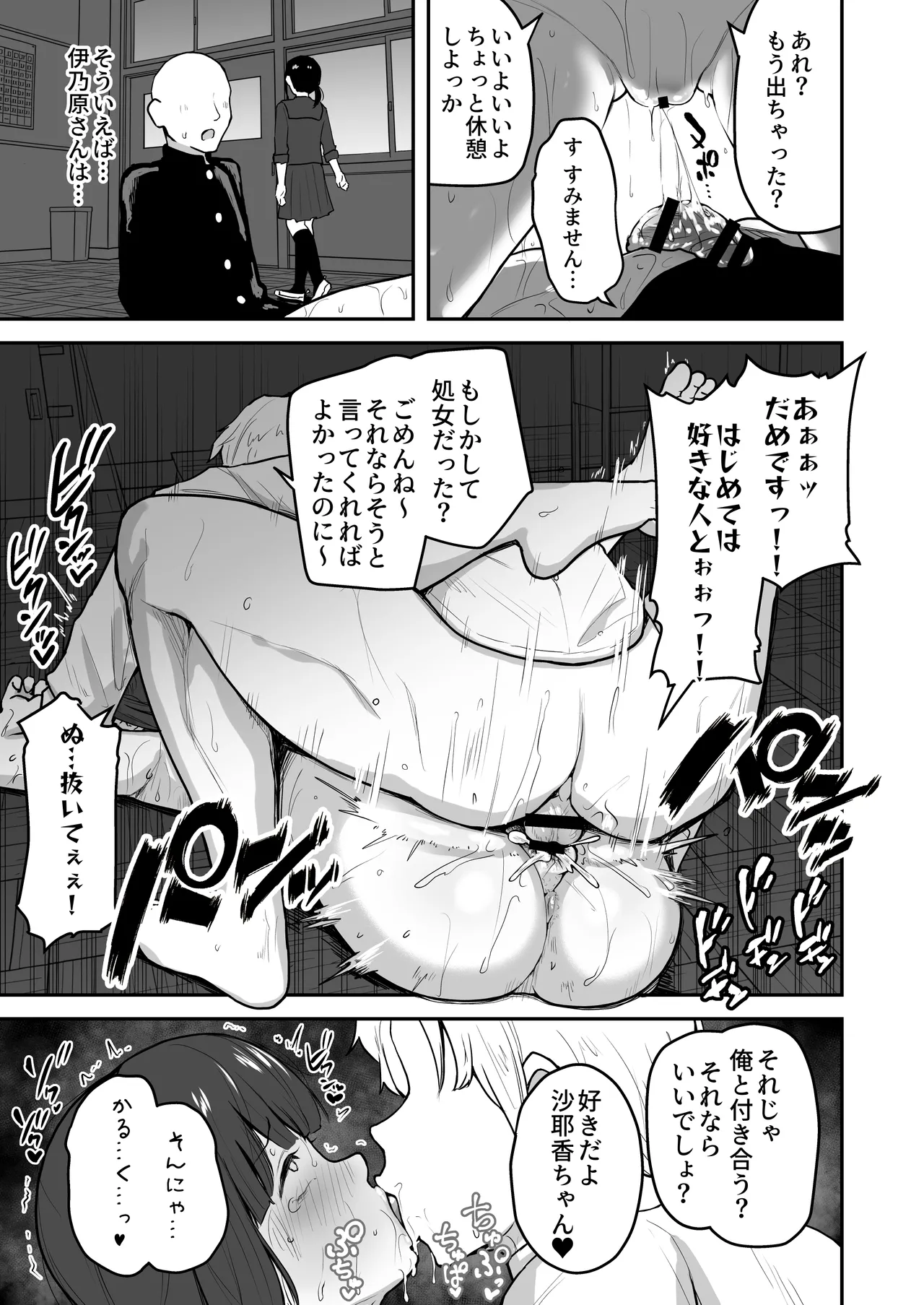 Hな部活に入りませんか？ -同意不要でハメまくる部活- - page24