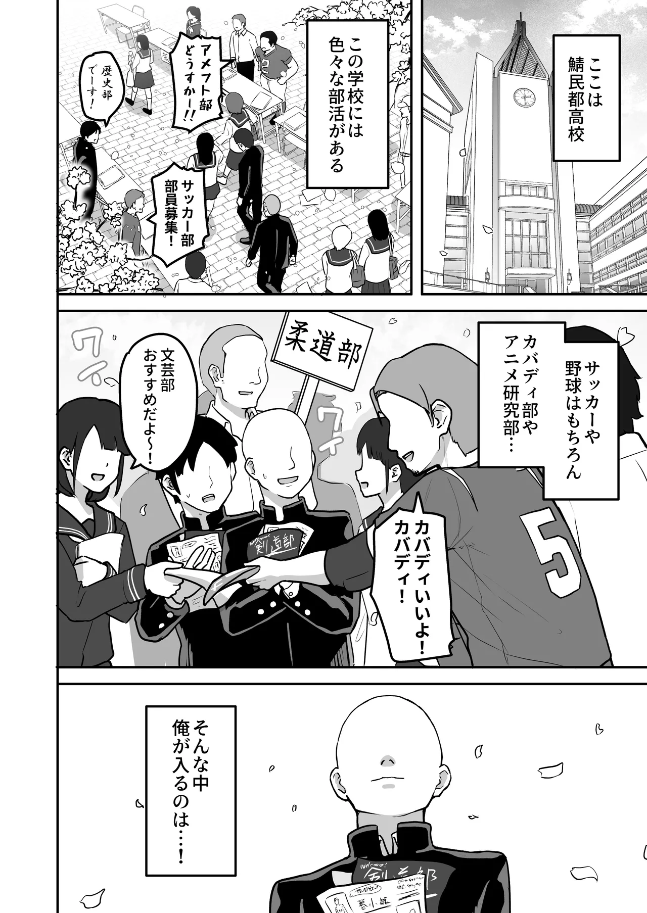 Hな部活に入りませんか？ -同意不要でハメまくる部活- - page3
