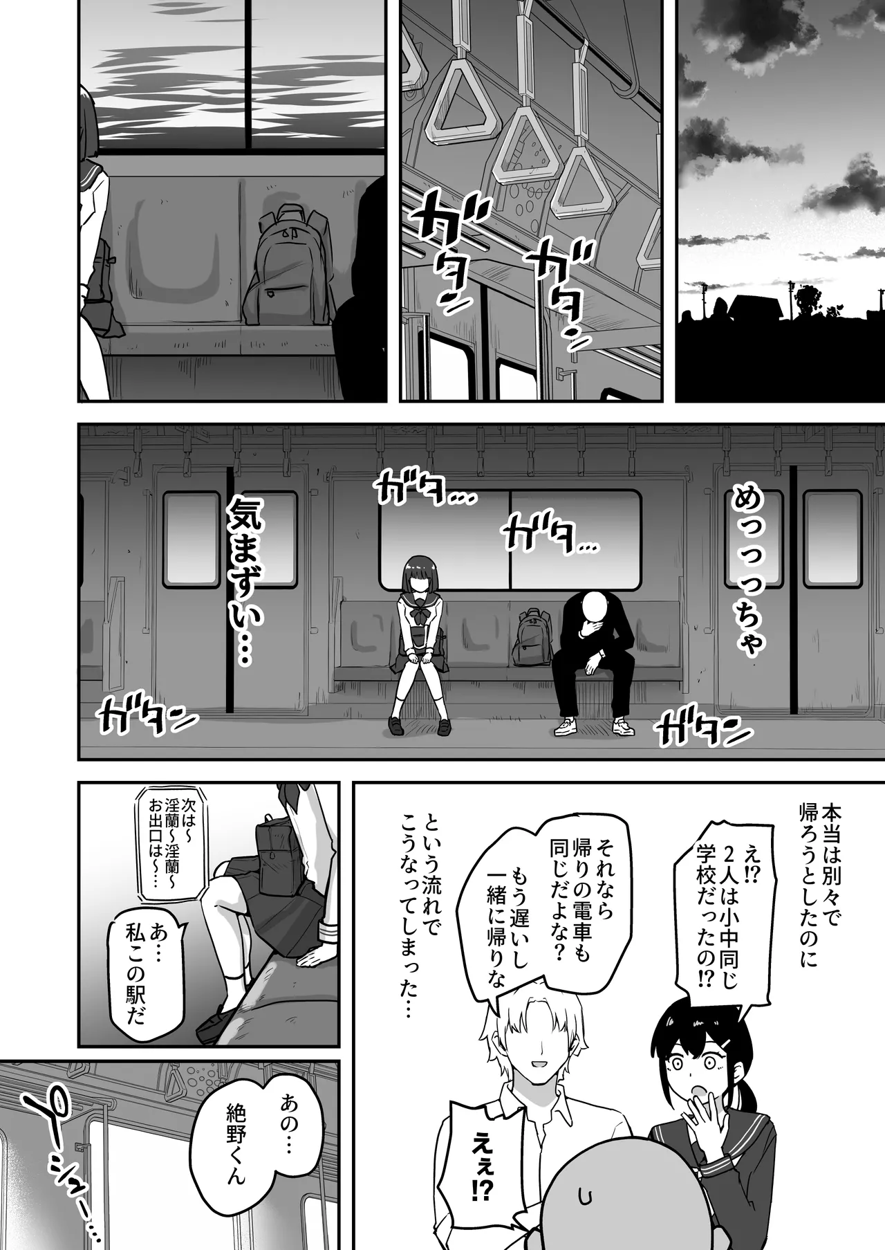 Hな部活に入りませんか？ -同意不要でハメまくる部活- - page37