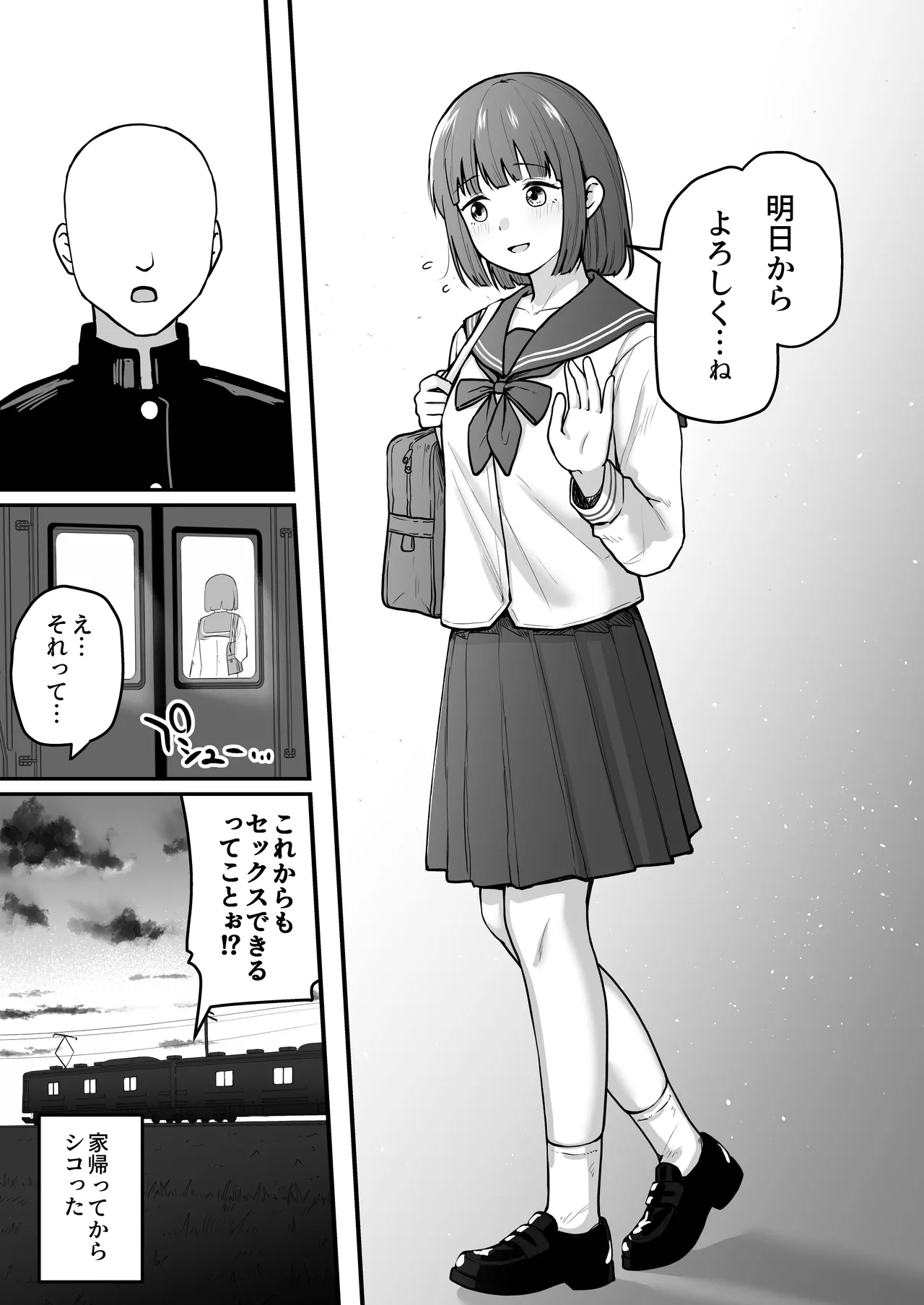 Hな部活に入りませんか？ -同意不要でハメまくる部活- - page38