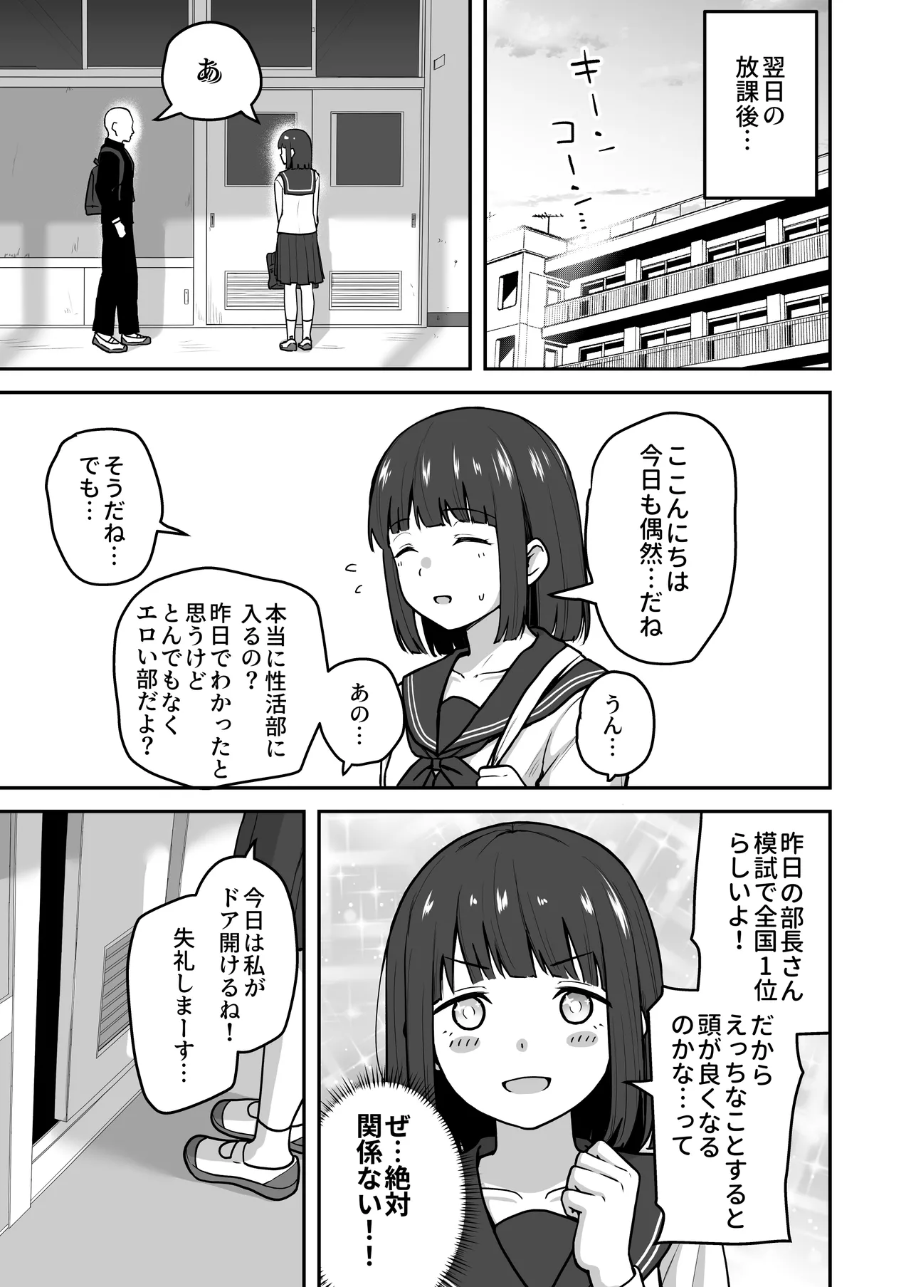 Hな部活に入りませんか？ -同意不要でハメまくる部活- - page40