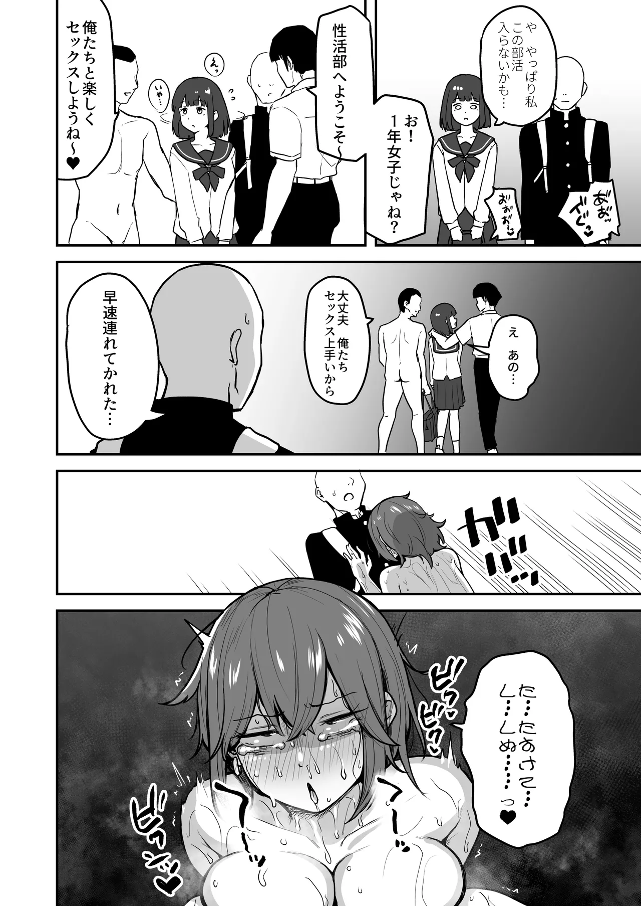 Hな部活に入りませんか？ -同意不要でハメまくる部活- - page42