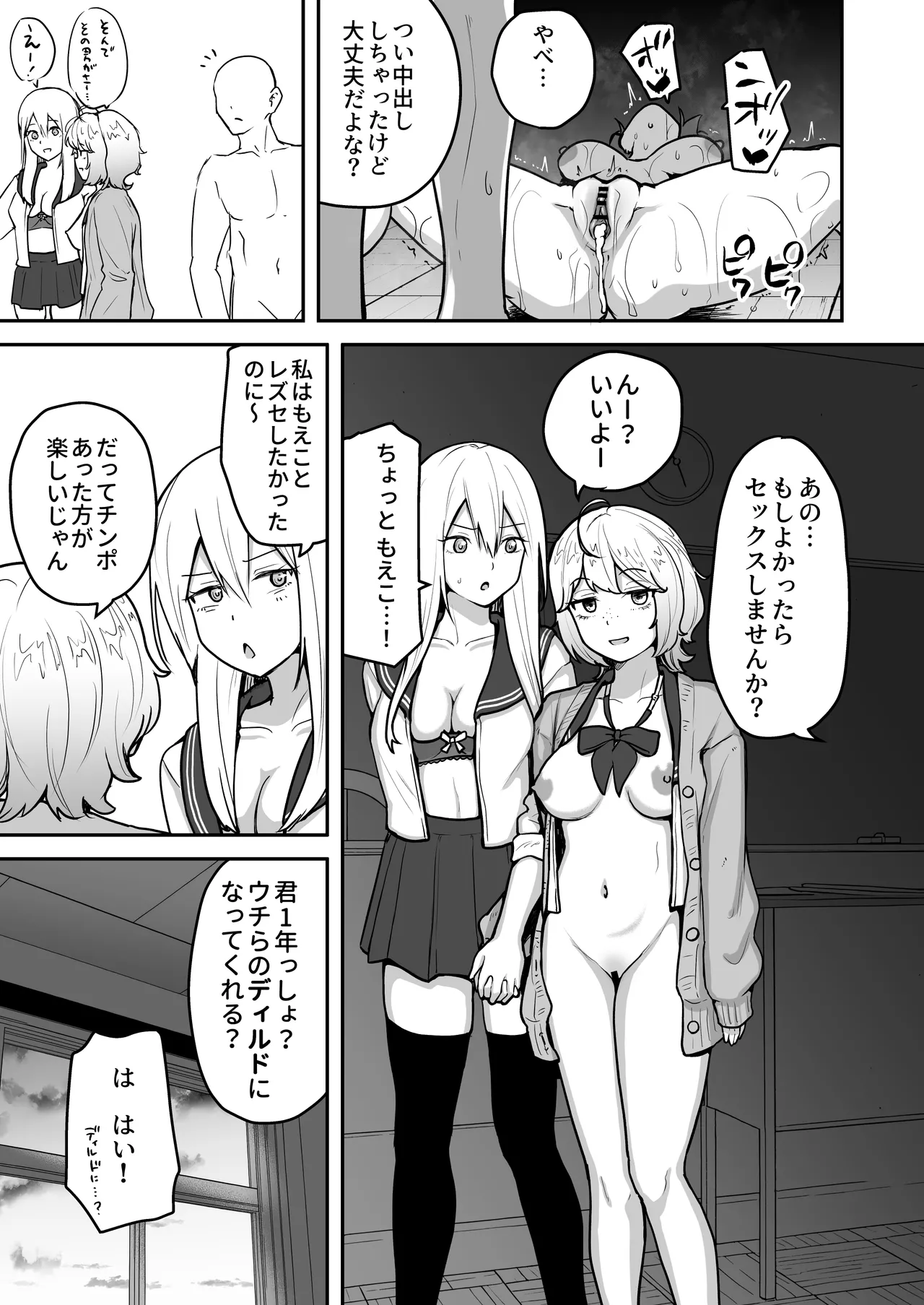 Hな部活に入りませんか？ -同意不要でハメまくる部活- - page51