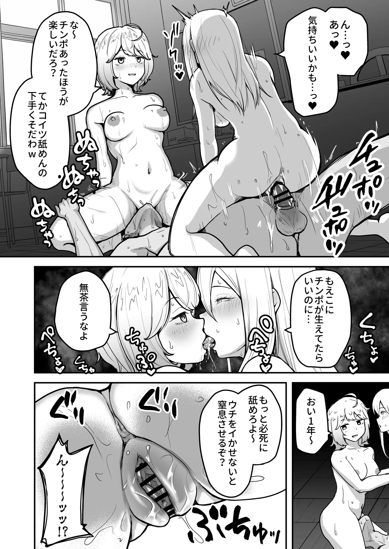 Hな部活に入りませんか？ -同意不要でハメまくる部活- - page52