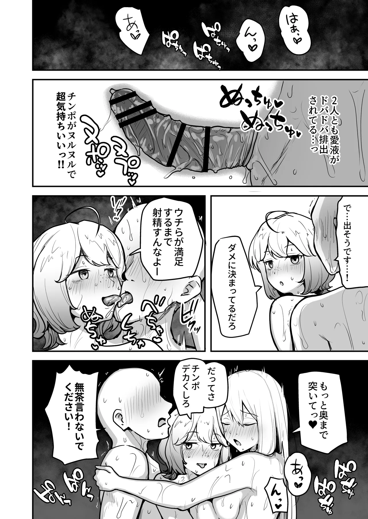 Hな部活に入りませんか？ -同意不要でハメまくる部活- - page56