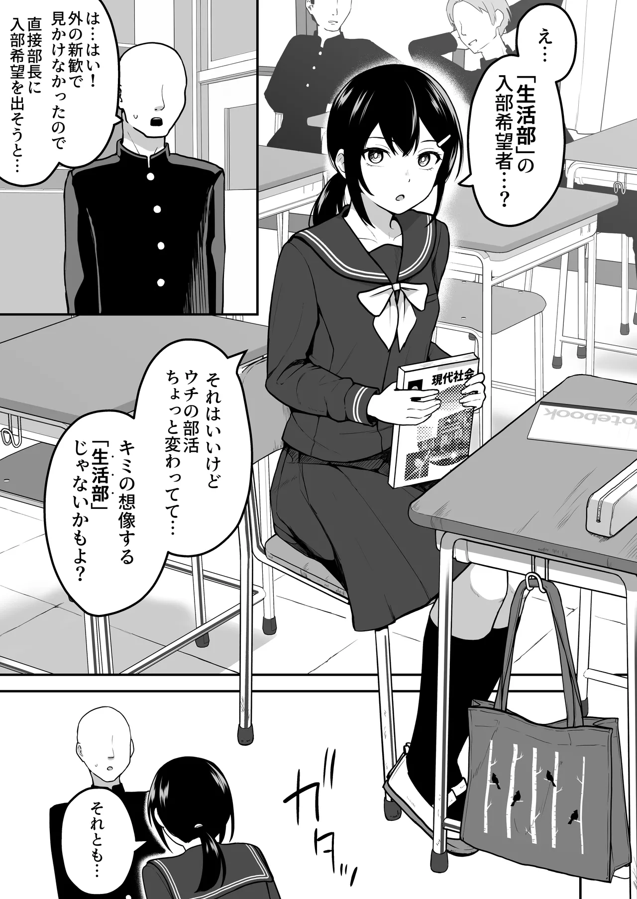 Hな部活に入りませんか？ -同意不要でハメまくる部活- - page6