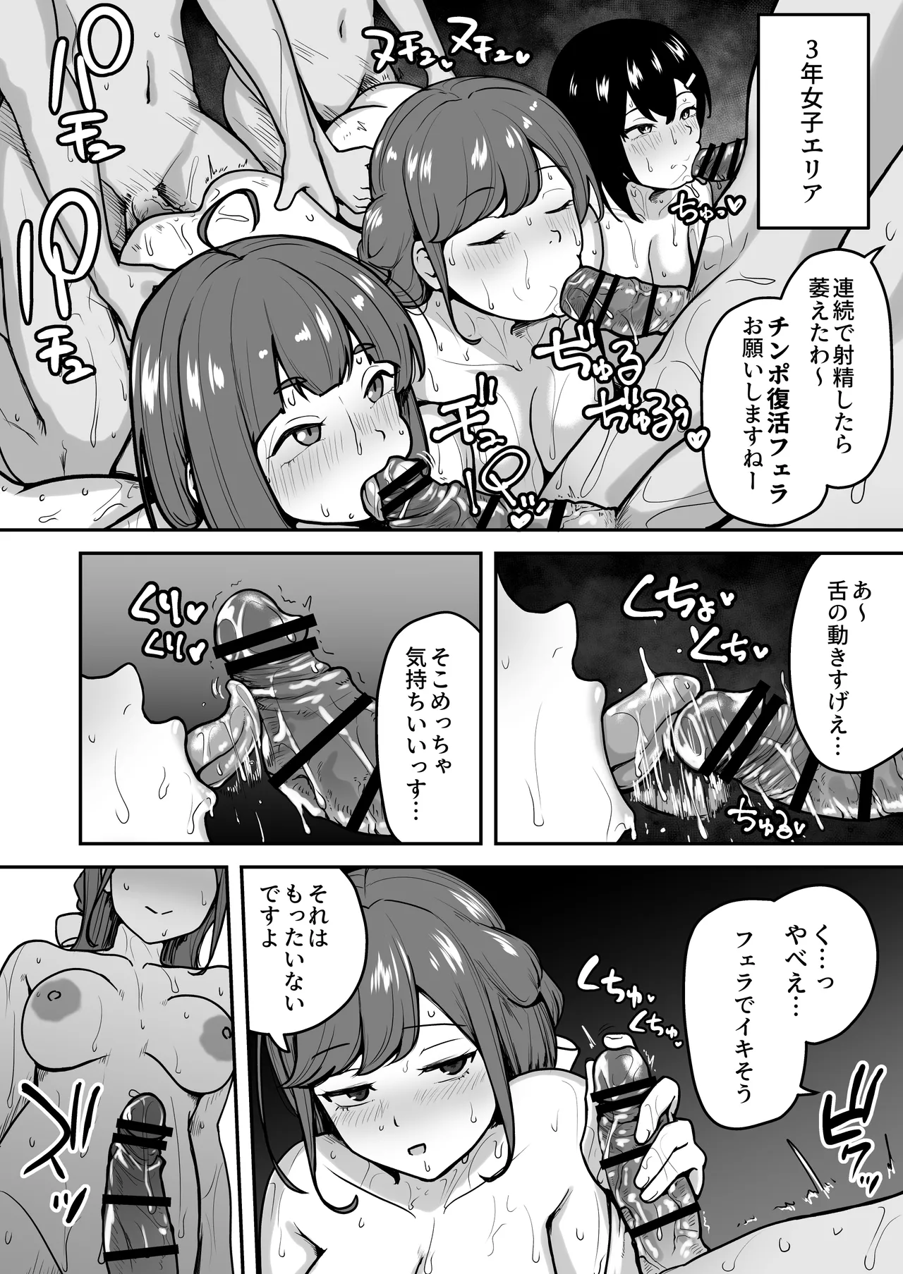 Hな部活に入りませんか？ -同意不要でハメまくる部活- - page64