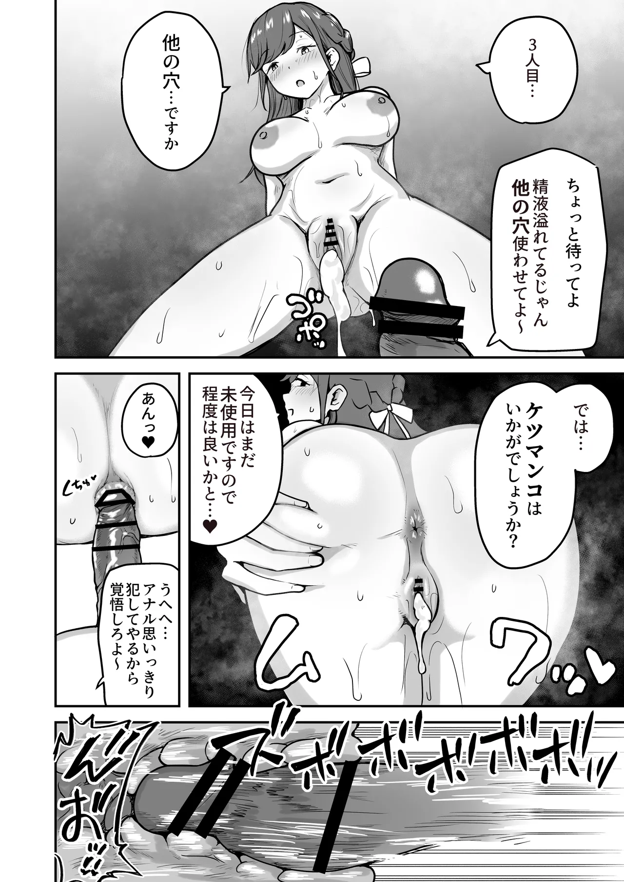 Hな部活に入りませんか？ -同意不要でハメまくる部活- - page68