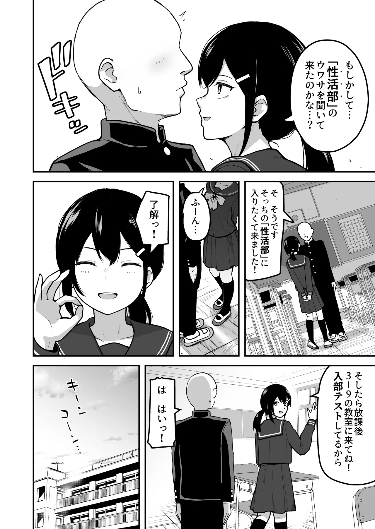Hな部活に入りませんか？ -同意不要でハメまくる部活- - page7
