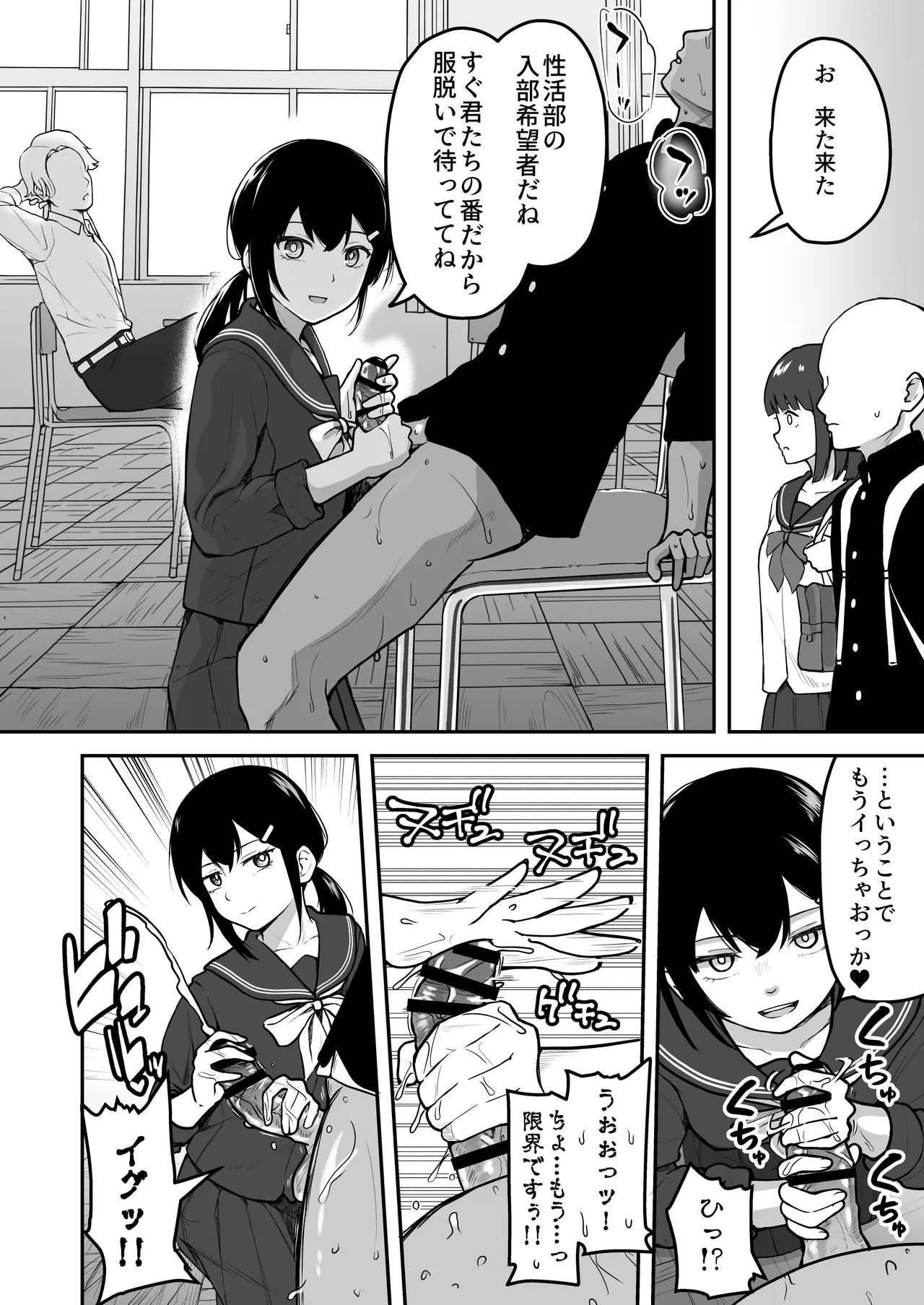 Hな部活に入りませんか？ -同意不要でハメまくる部活- - page9