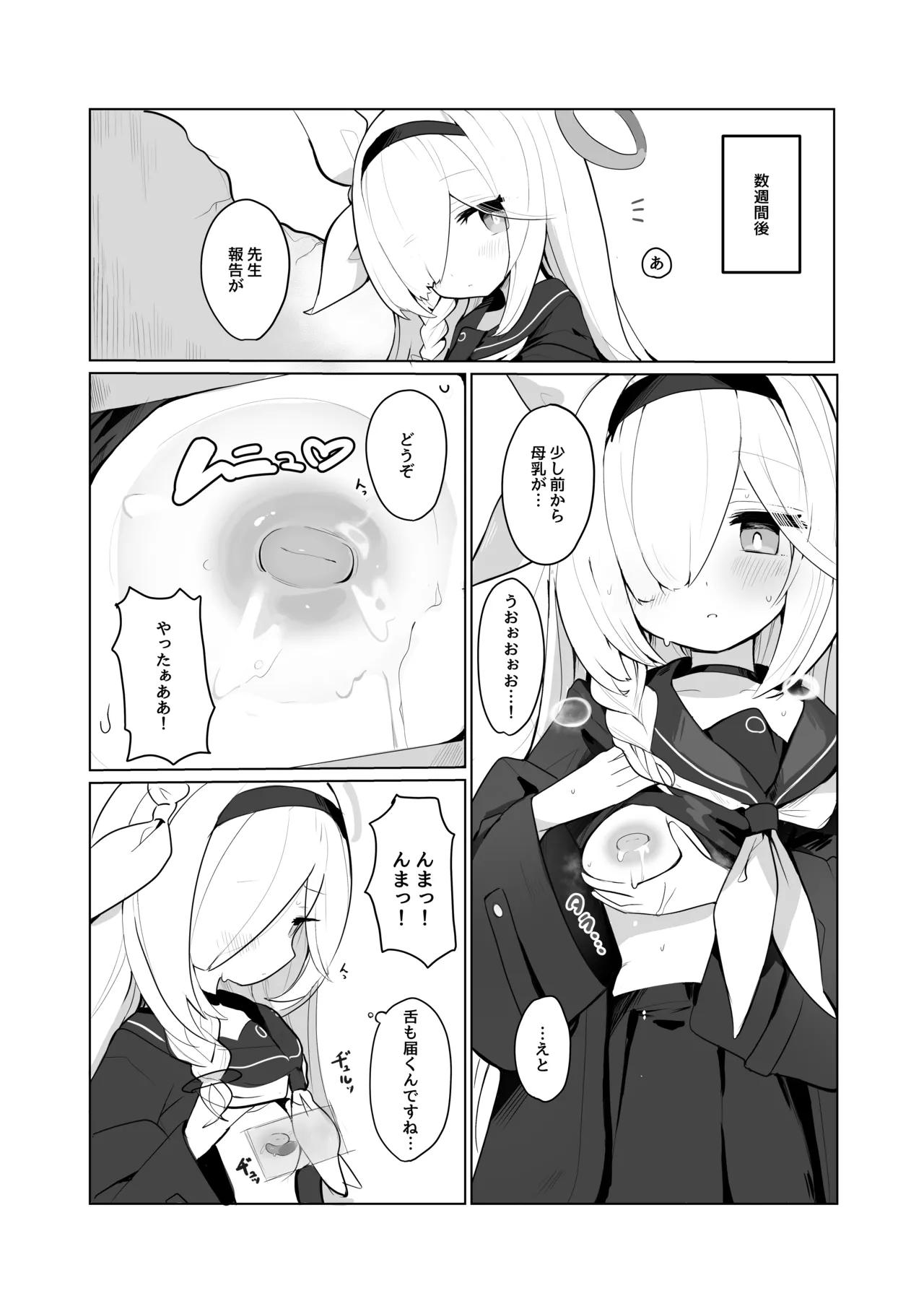 ぷらな - page2