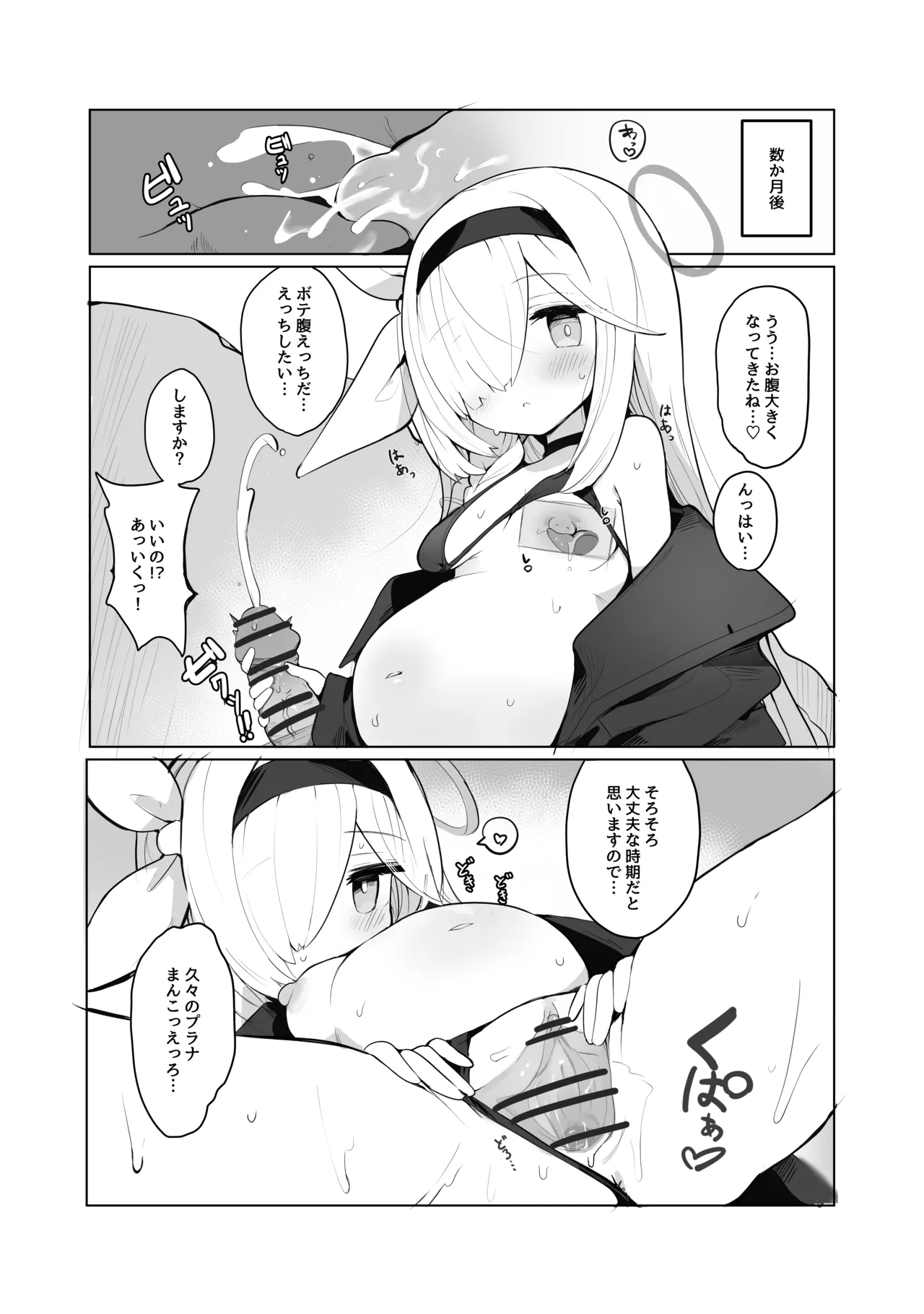 ぷらな - page3