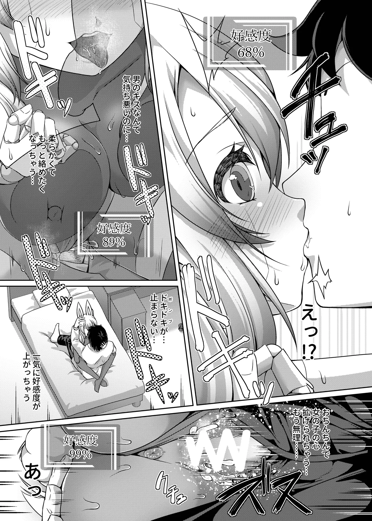 俺はTSセクサロイド - page16