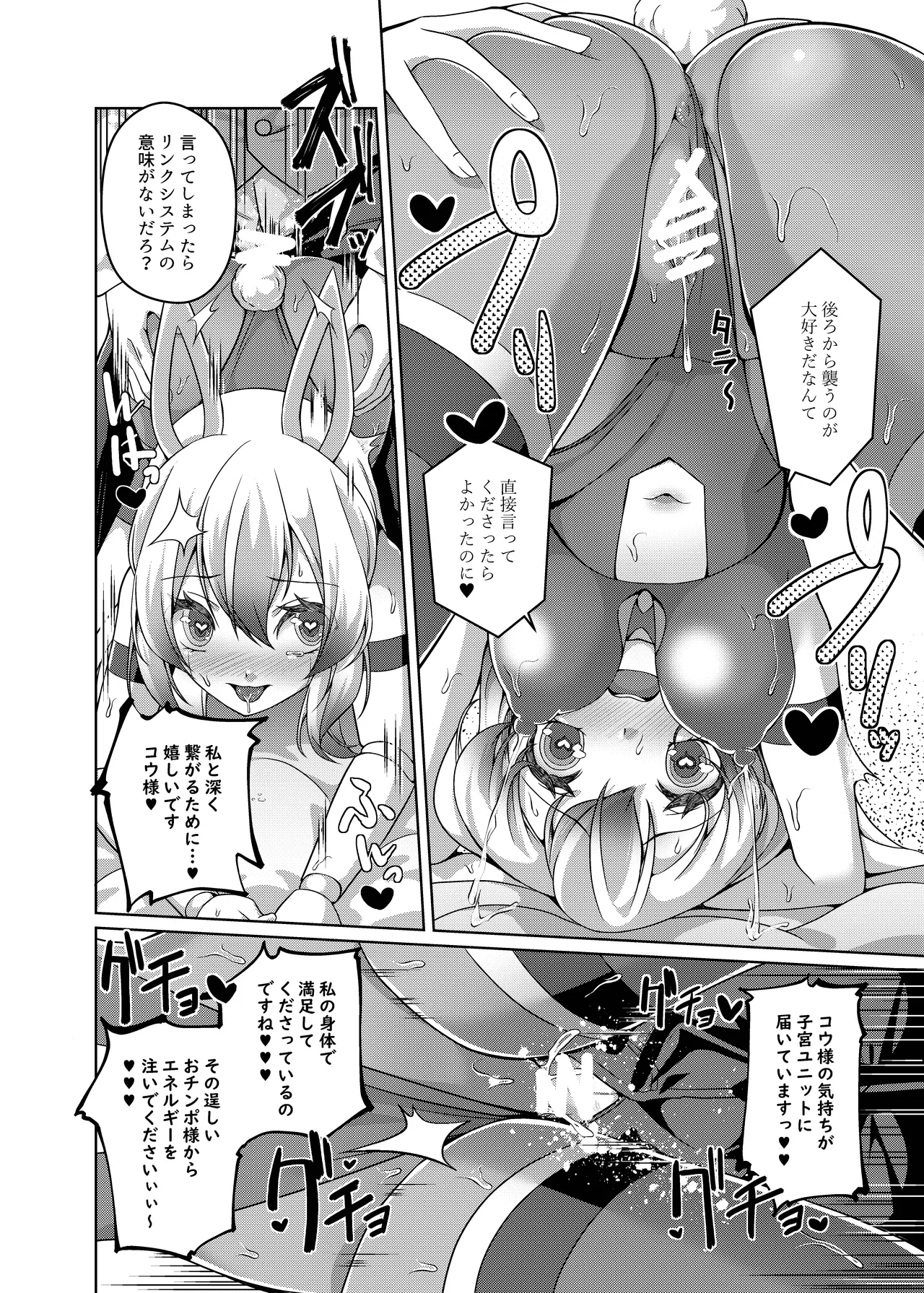 俺はTSセクサロイド - page19