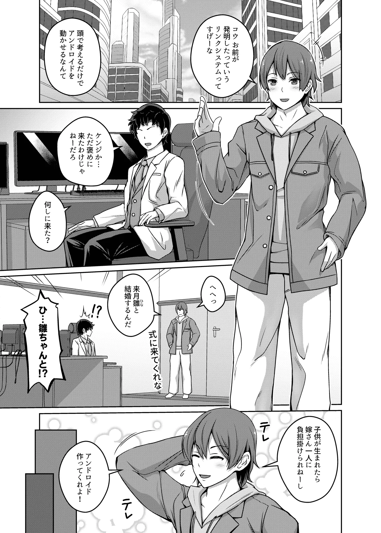 俺はTSセクサロイド - page2