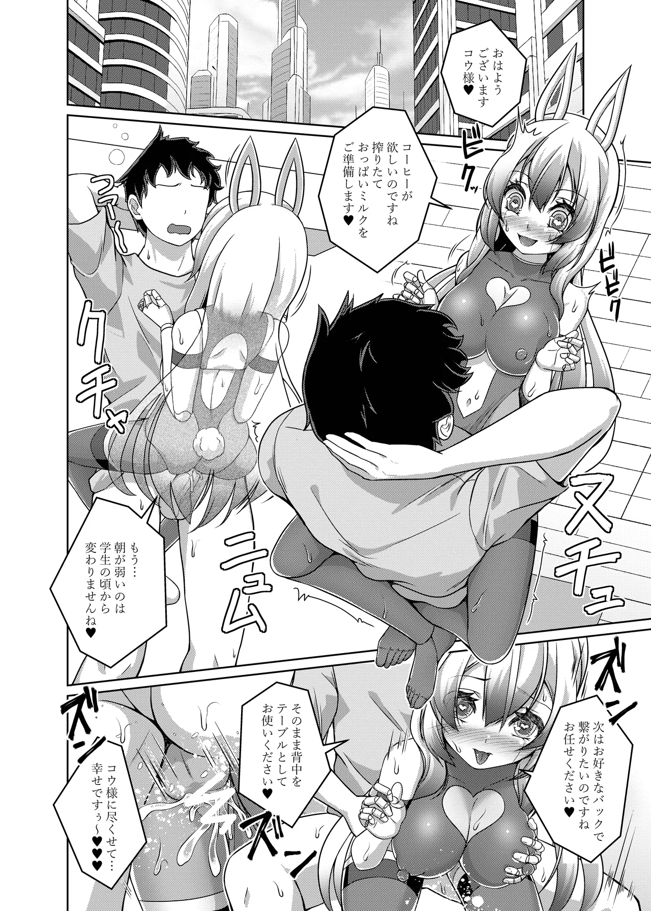 俺はTSセクサロイド - page21