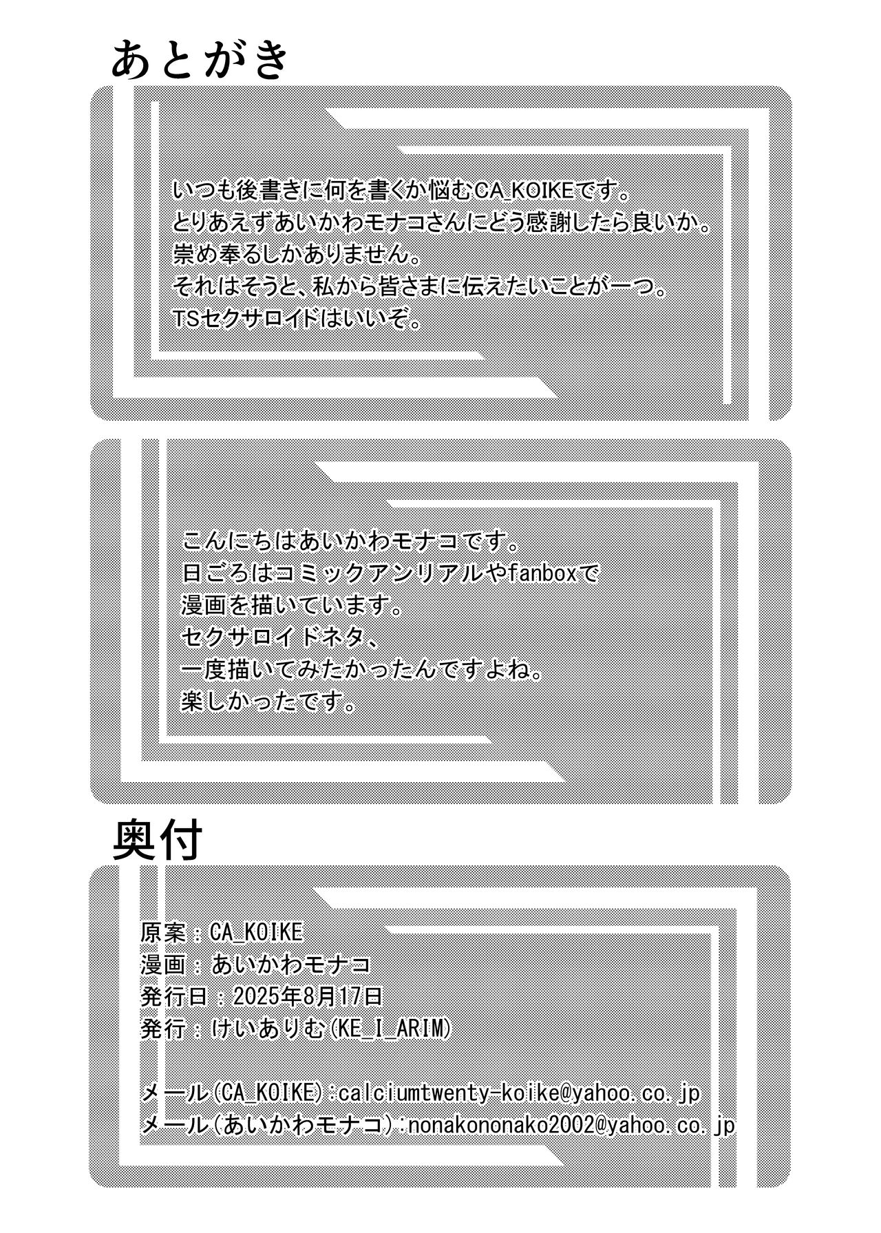 俺はTSセクサロイド - page22