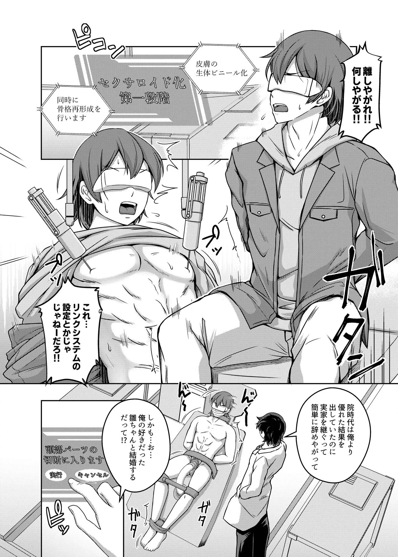 俺はTSセクサロイド - page3