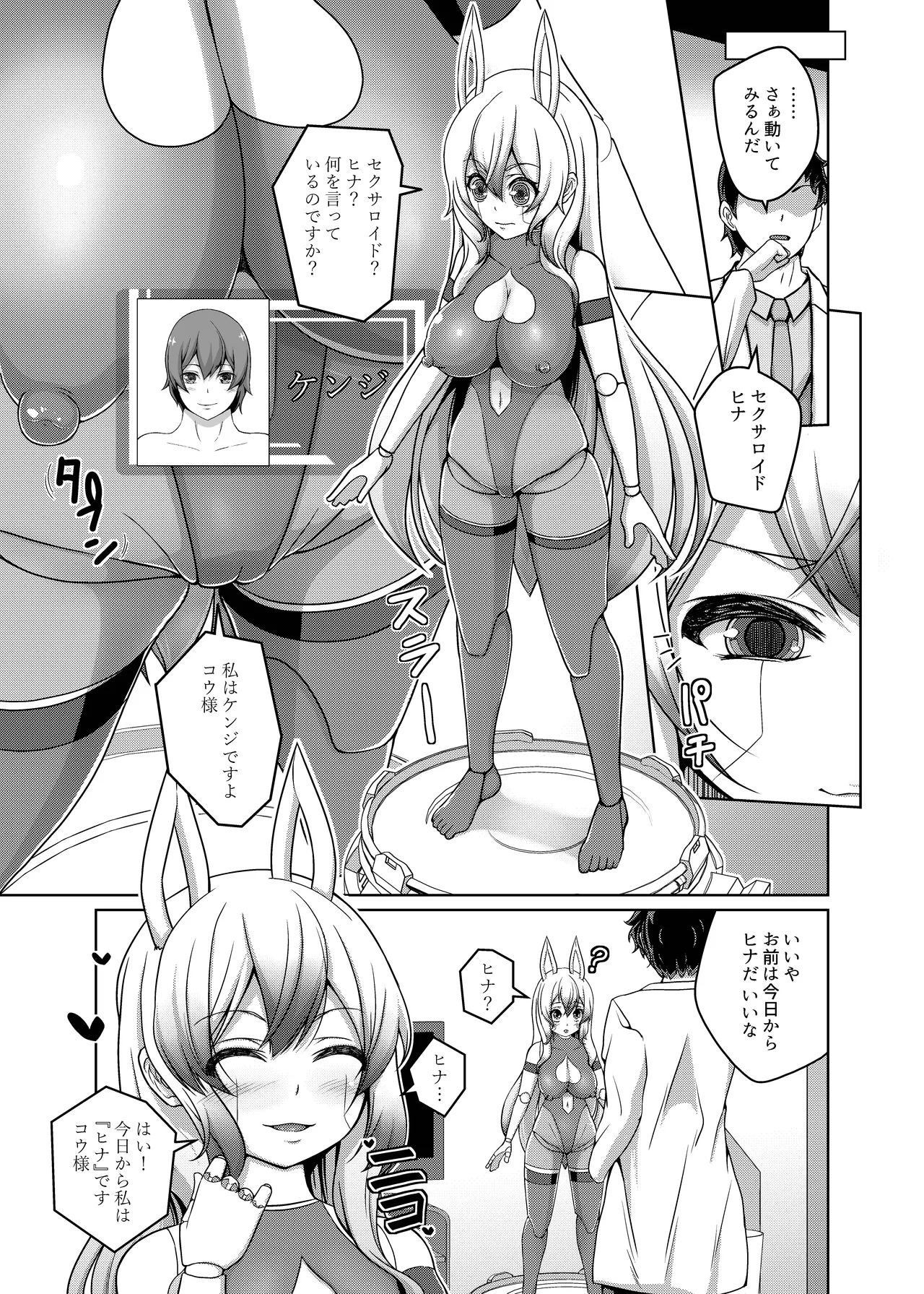 俺はTSセクサロイド - page6