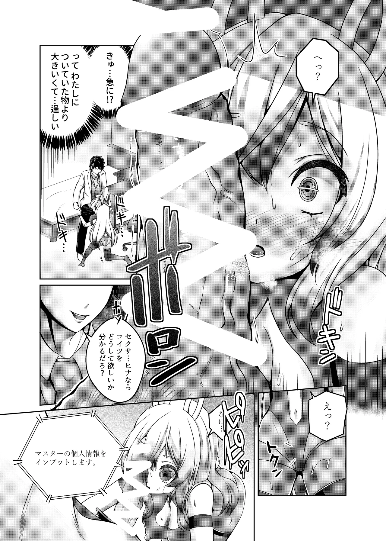 俺はTSセクサロイド - page8