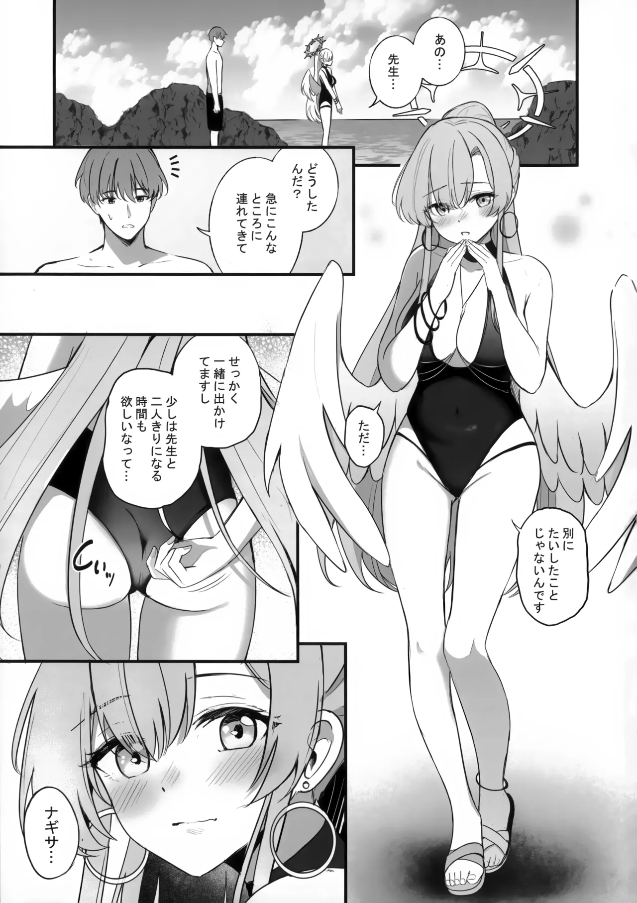 ナギサ夏の思い出 - page2