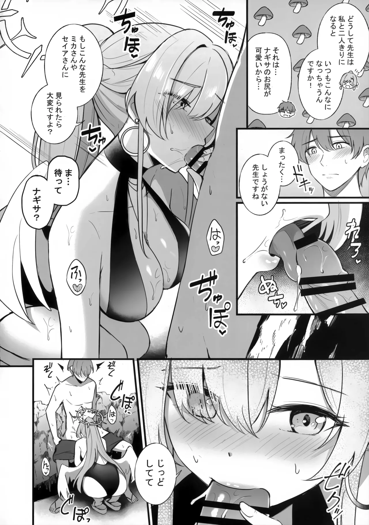 ナギサ夏の思い出 - page3