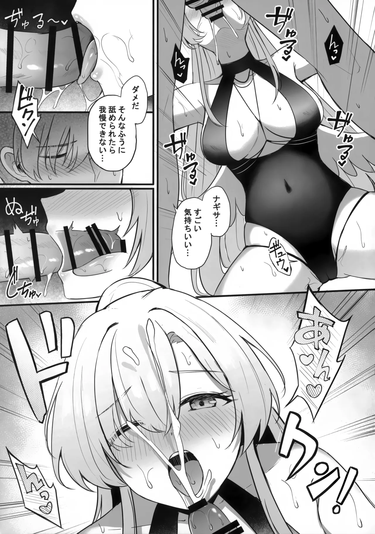 ナギサ夏の思い出 - page4