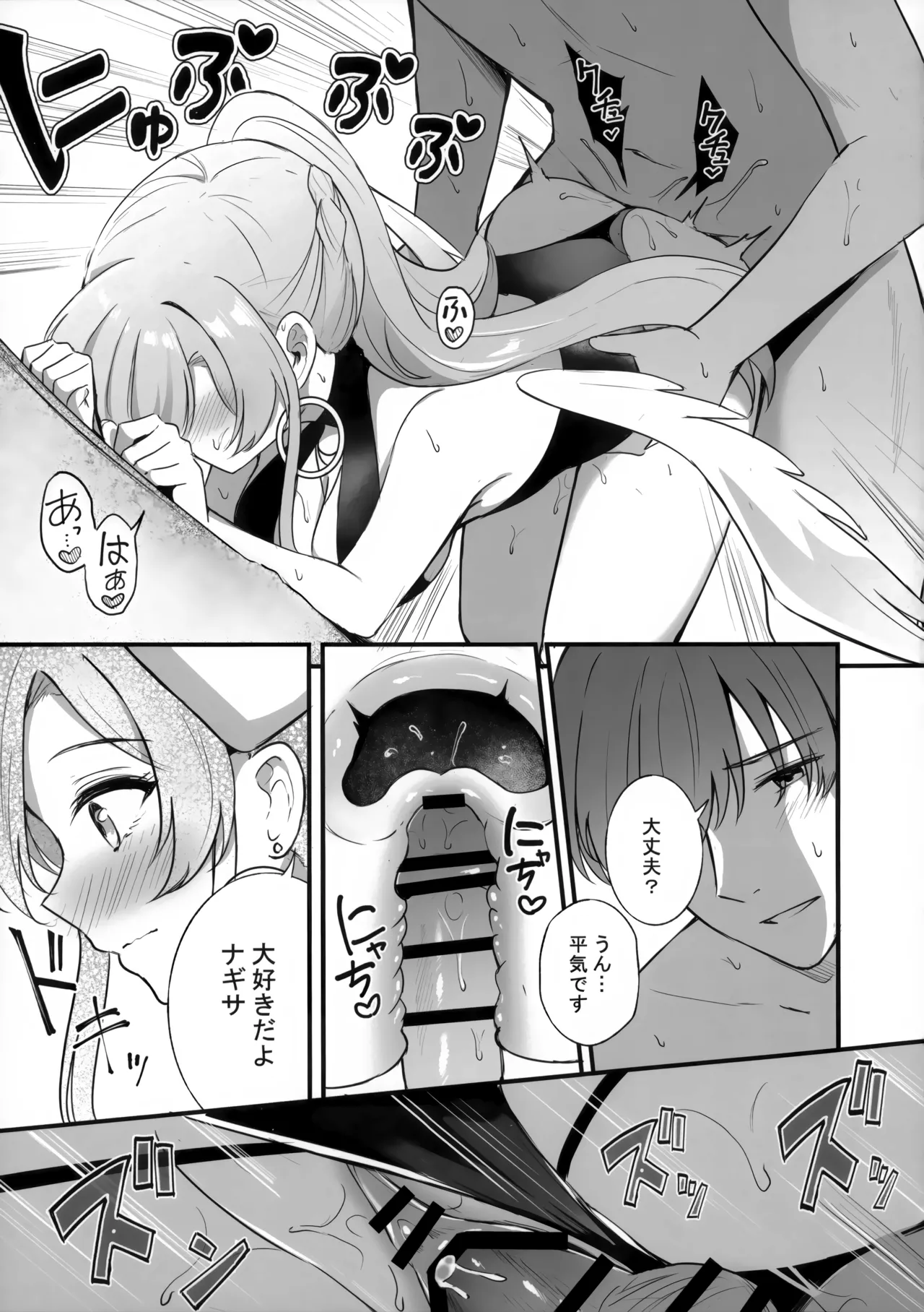 ナギサ夏の思い出 - page6