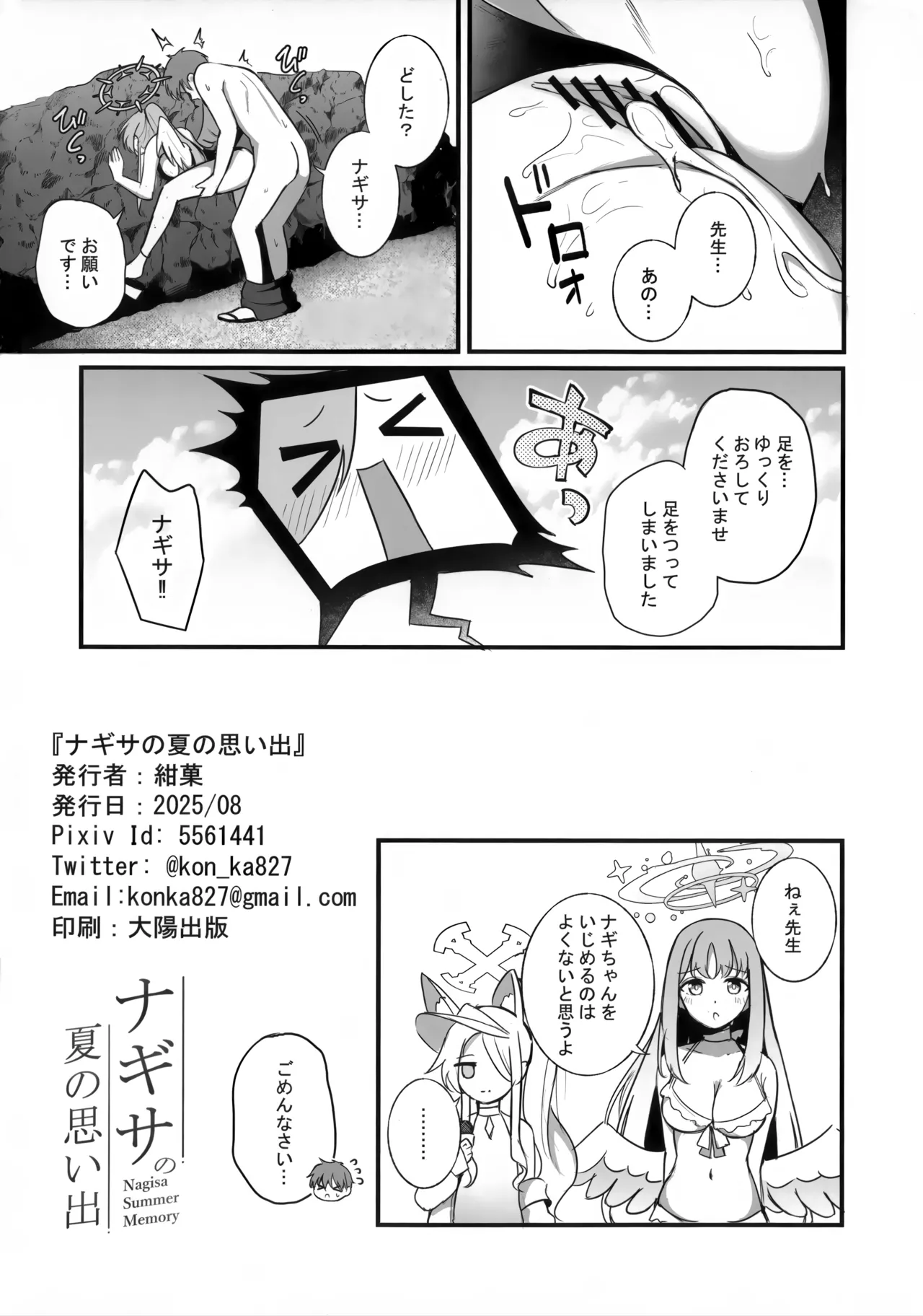 ナギサ夏の思い出 - page9