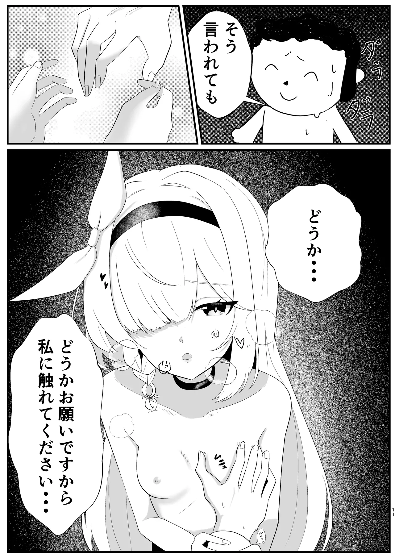 待ち焦がれて - page11