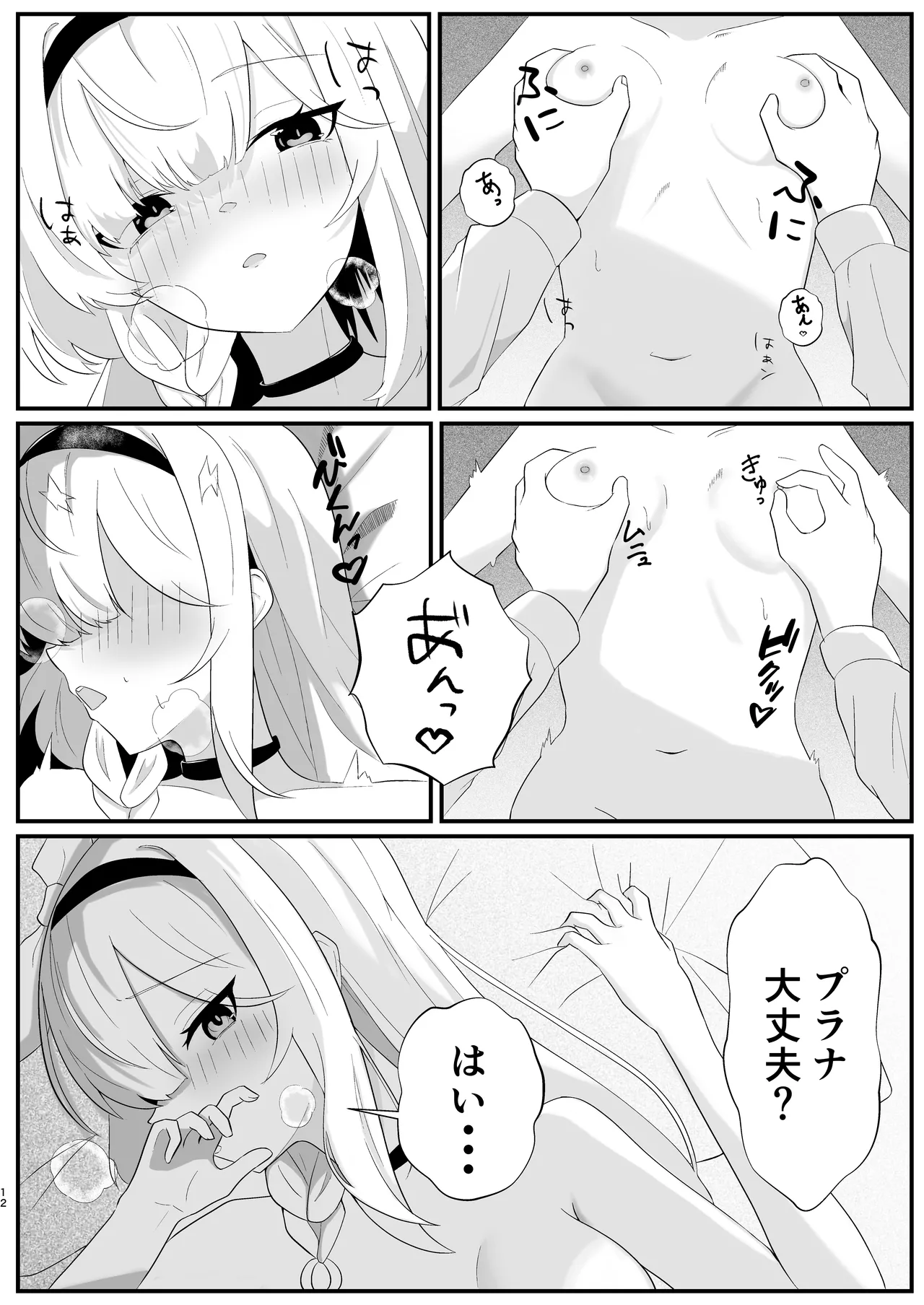 待ち焦がれて - page12