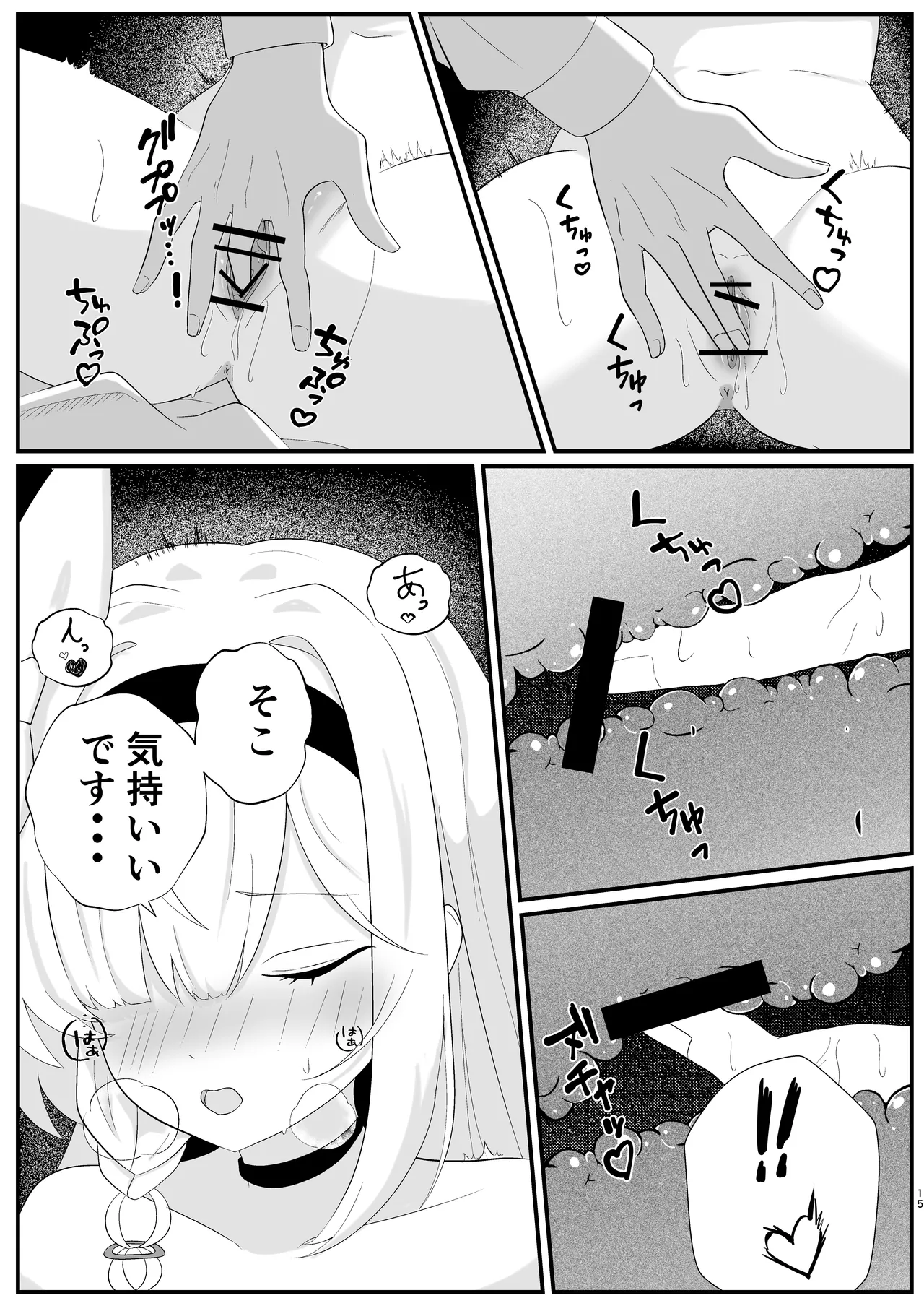 待ち焦がれて - page15